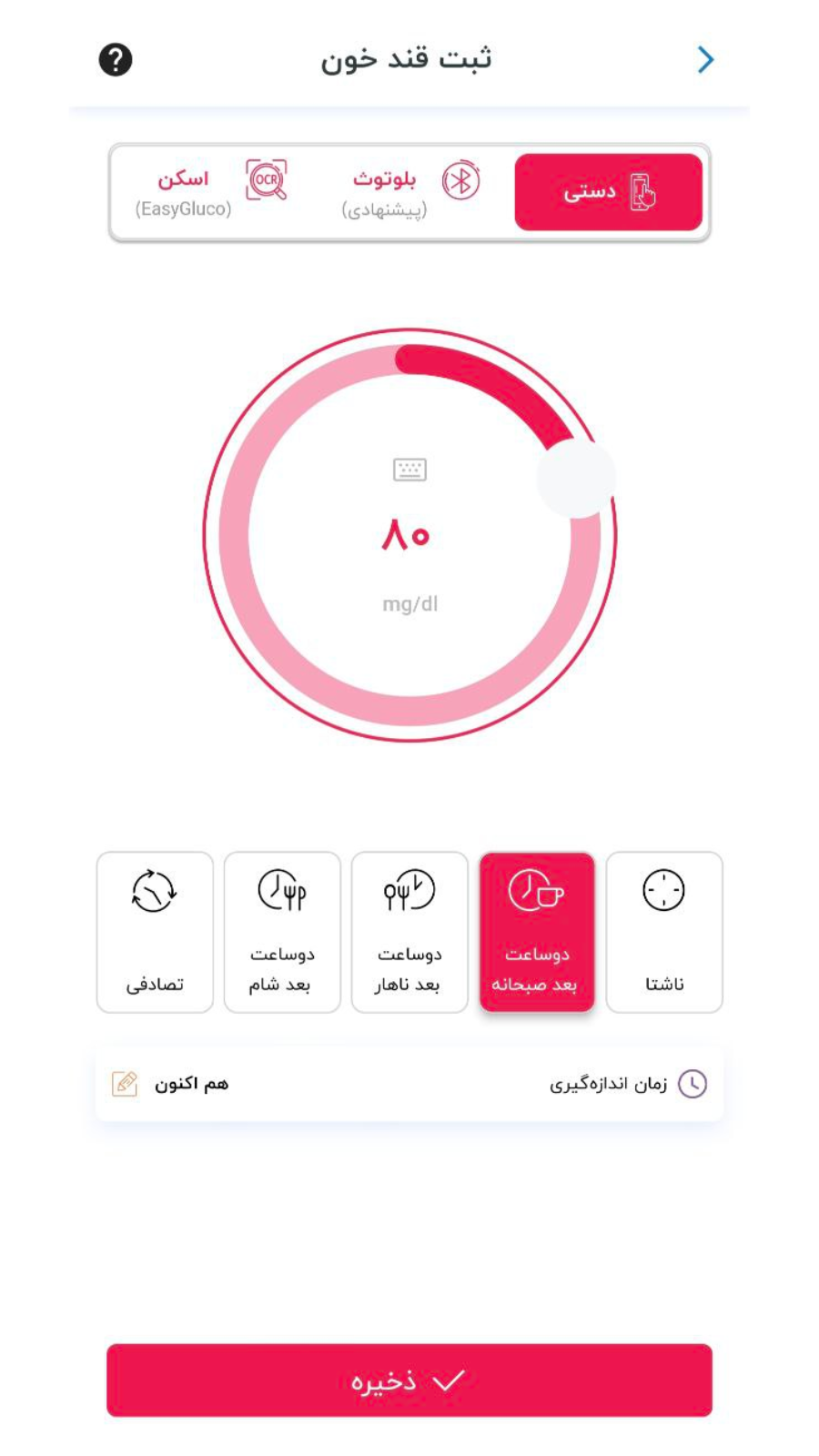 اسکرین شات 4 برنامه ‏سیناکر | کنترل دیابت، فشارخون و وزن