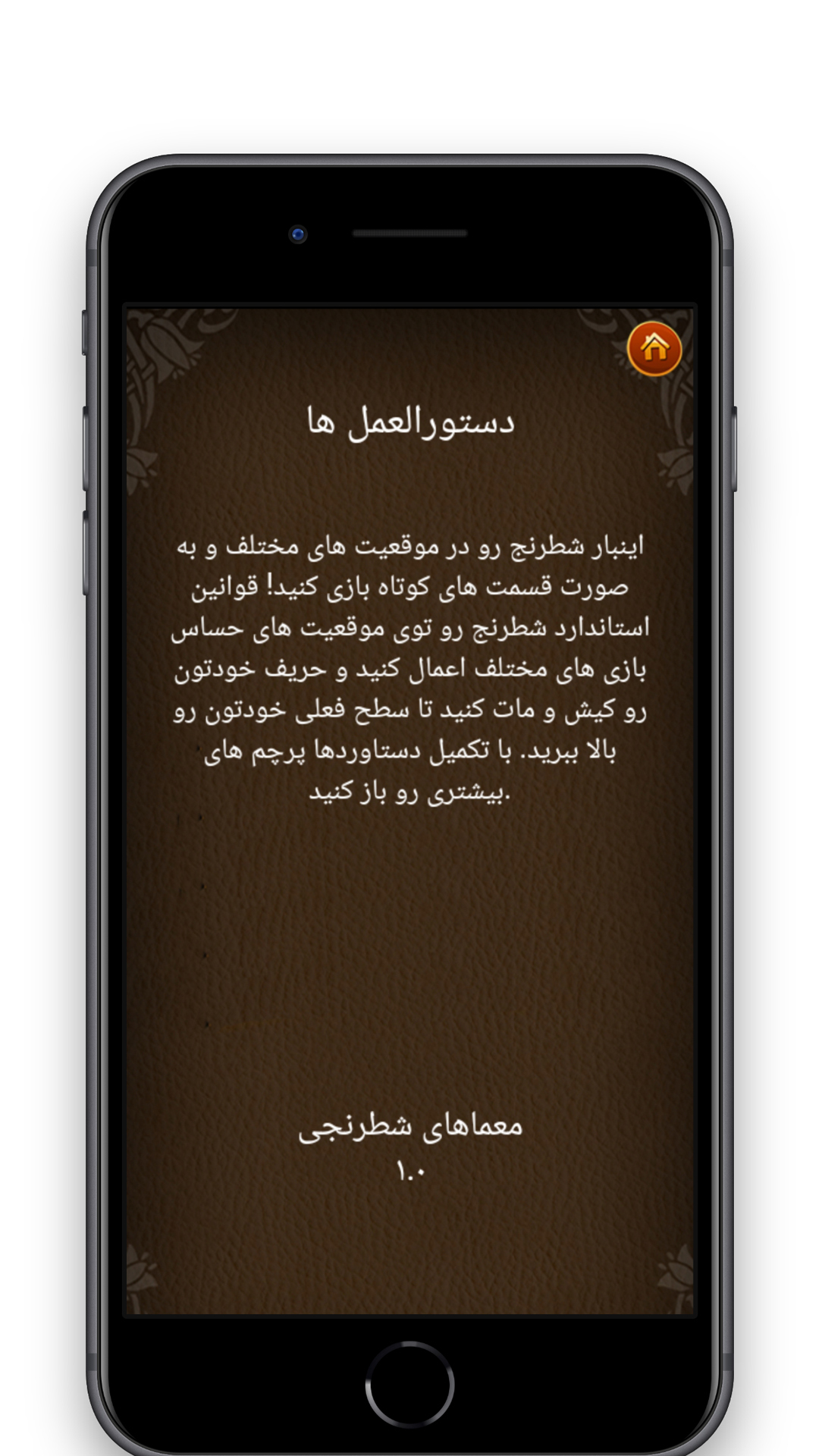 اسکرین شات 7 بازی معماهای شطرنجی