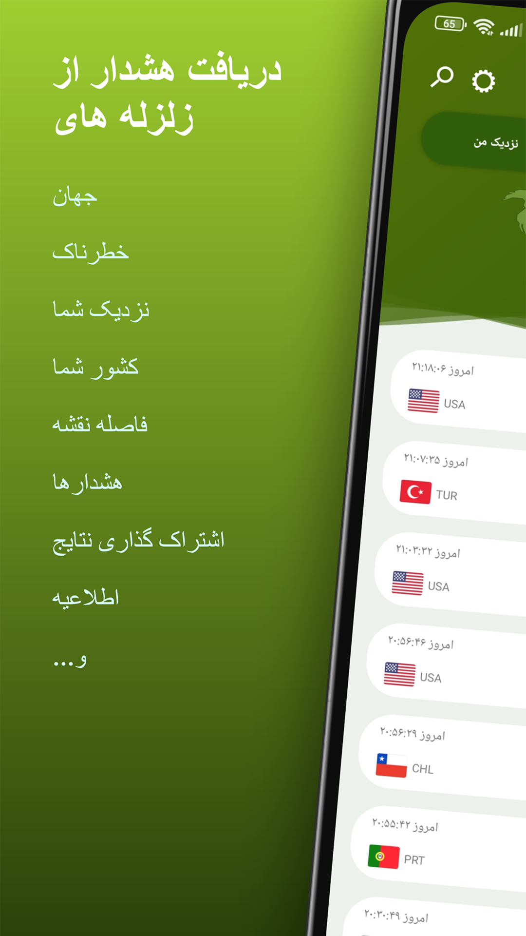 اسکرین شات برنامه زلزله نگار زامیاد - هشدار زمین لرزه 2