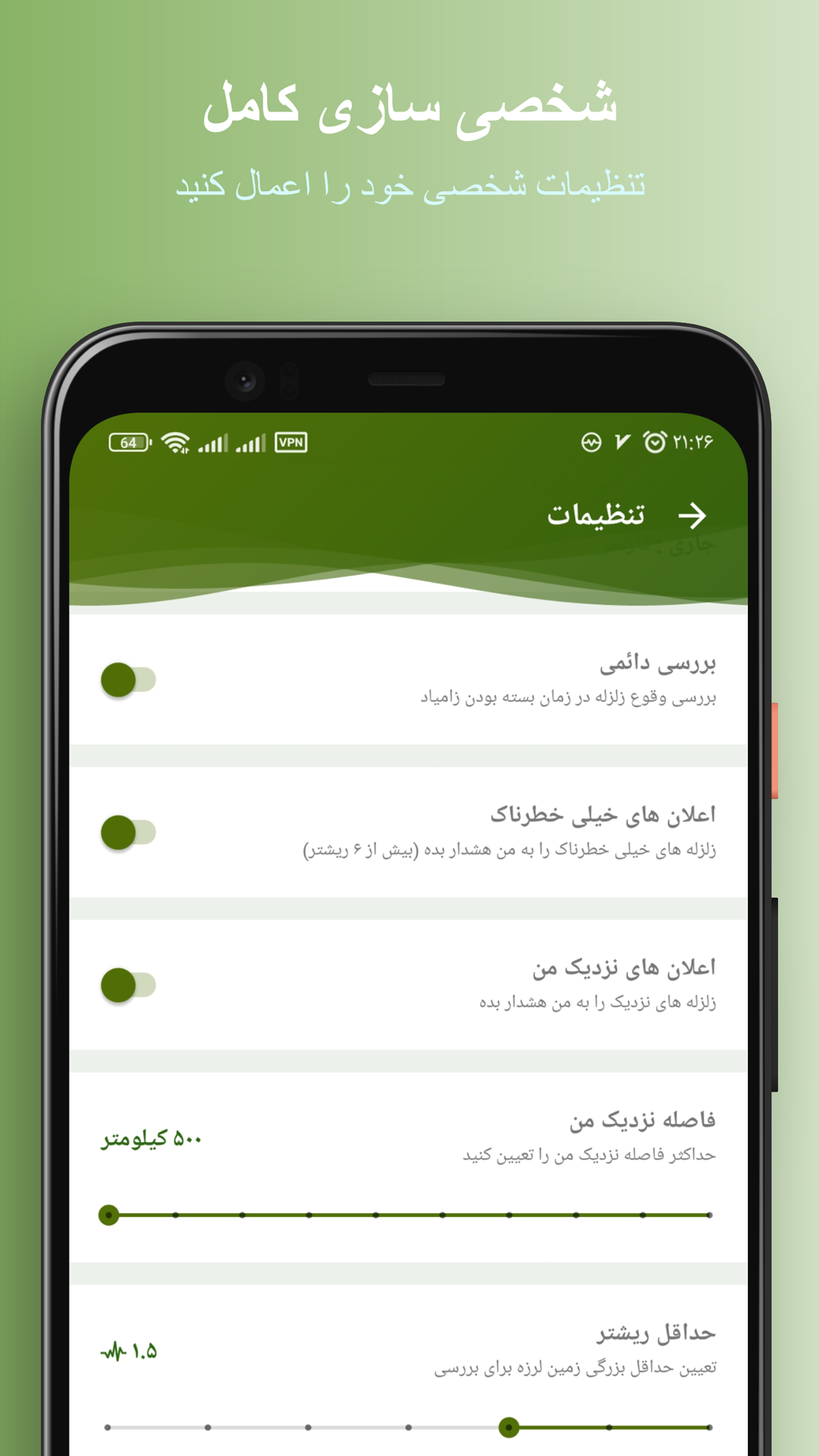 اسکرین شات برنامه زلزله نگار زامیاد - هشدار زمین لرزه 5