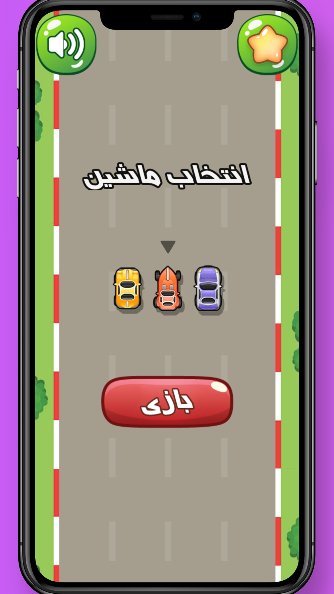 اسکرین شات 3 بازی جاده‌کوب