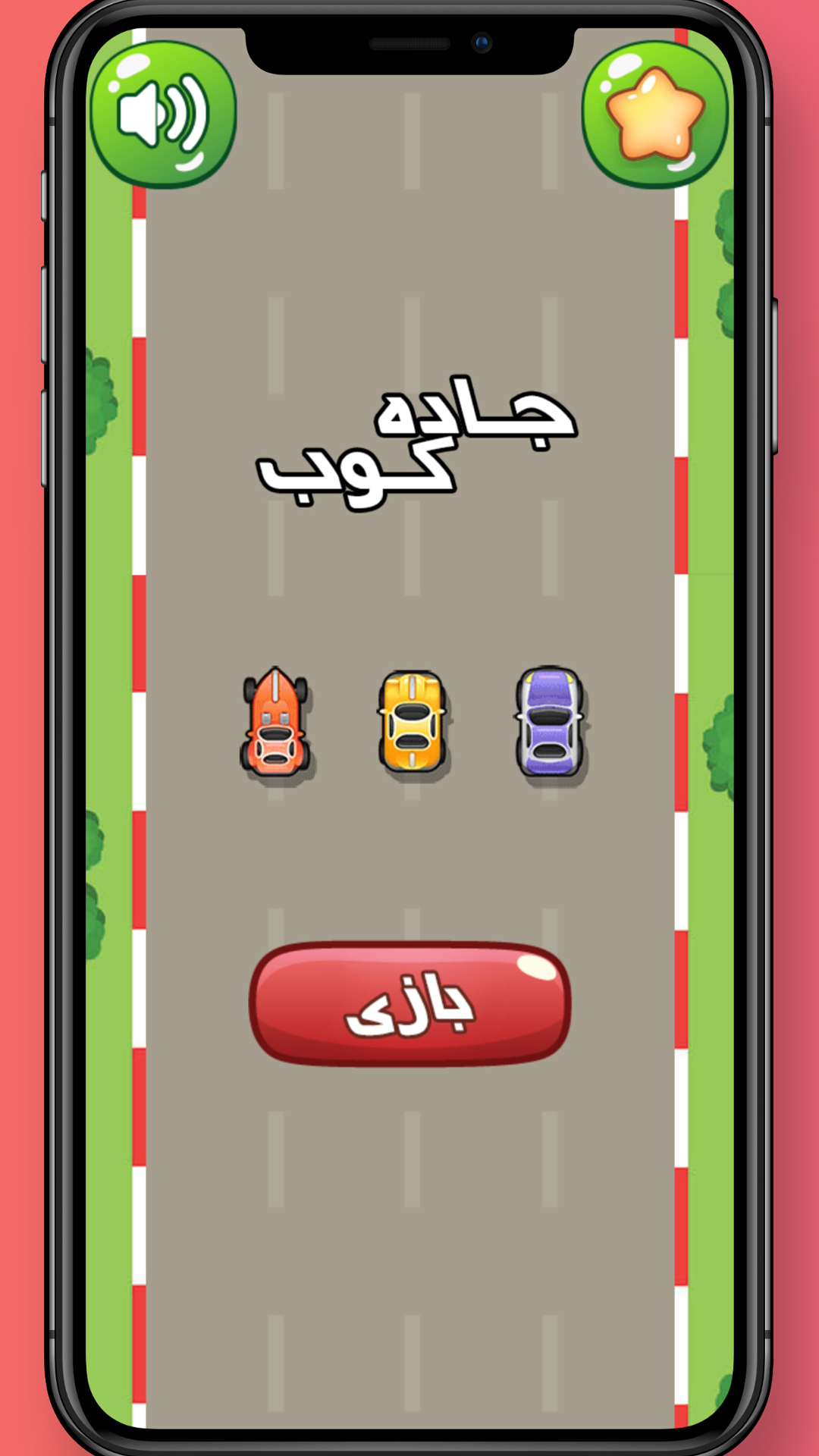 اسکرین شات 1 بازی جاده‌کوب