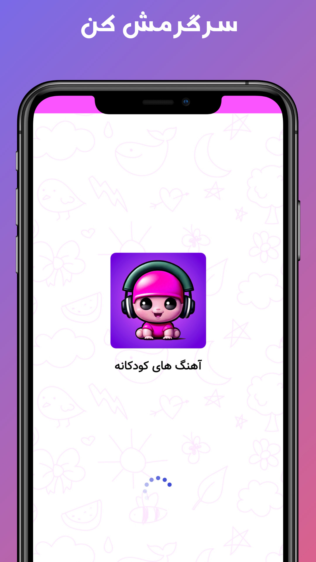 اسکرین شات 5 برنامه آهنگ های کودکانه