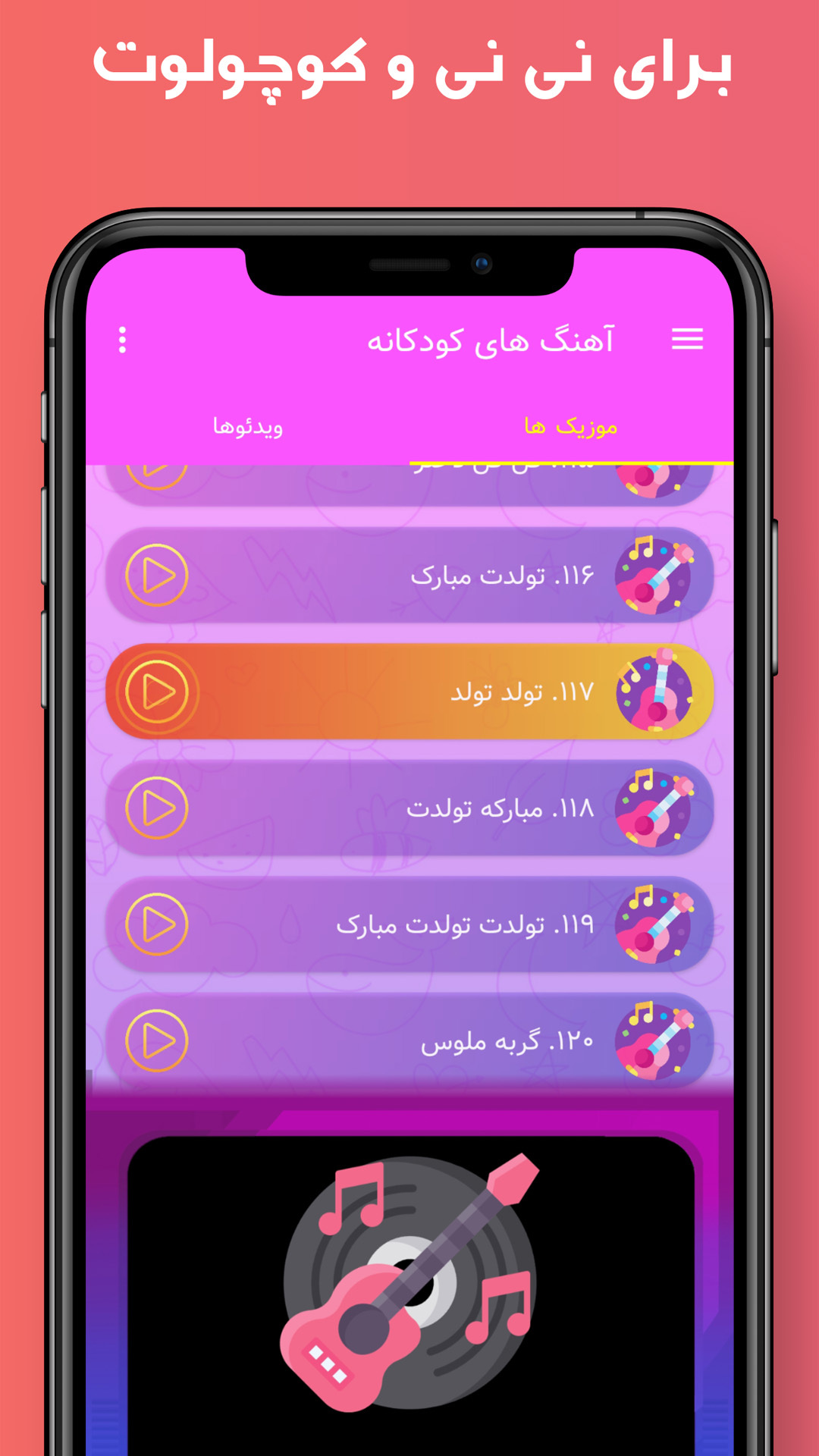 اسکرین شات 1 برنامه آهنگ های کودکانه