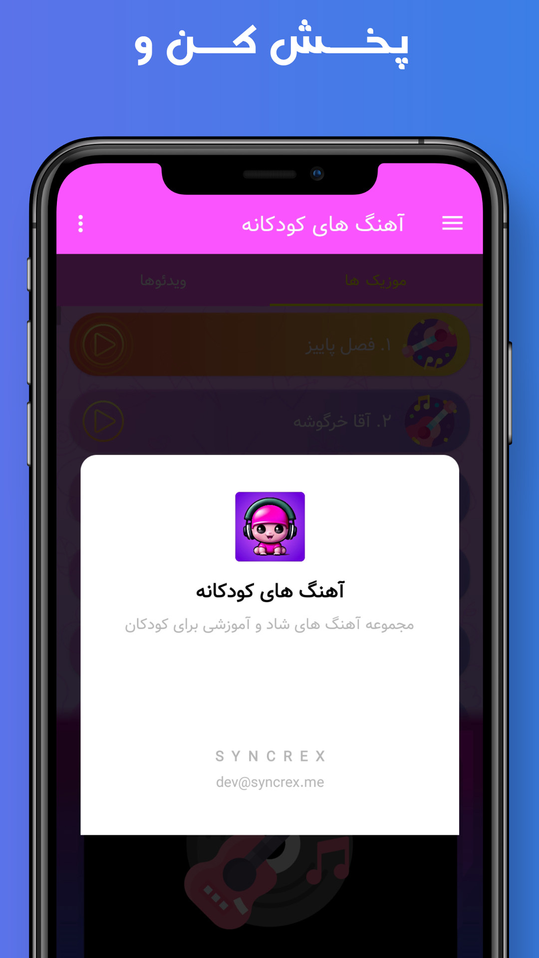 اسکرین شات 4 برنامه آهنگ های کودکانه