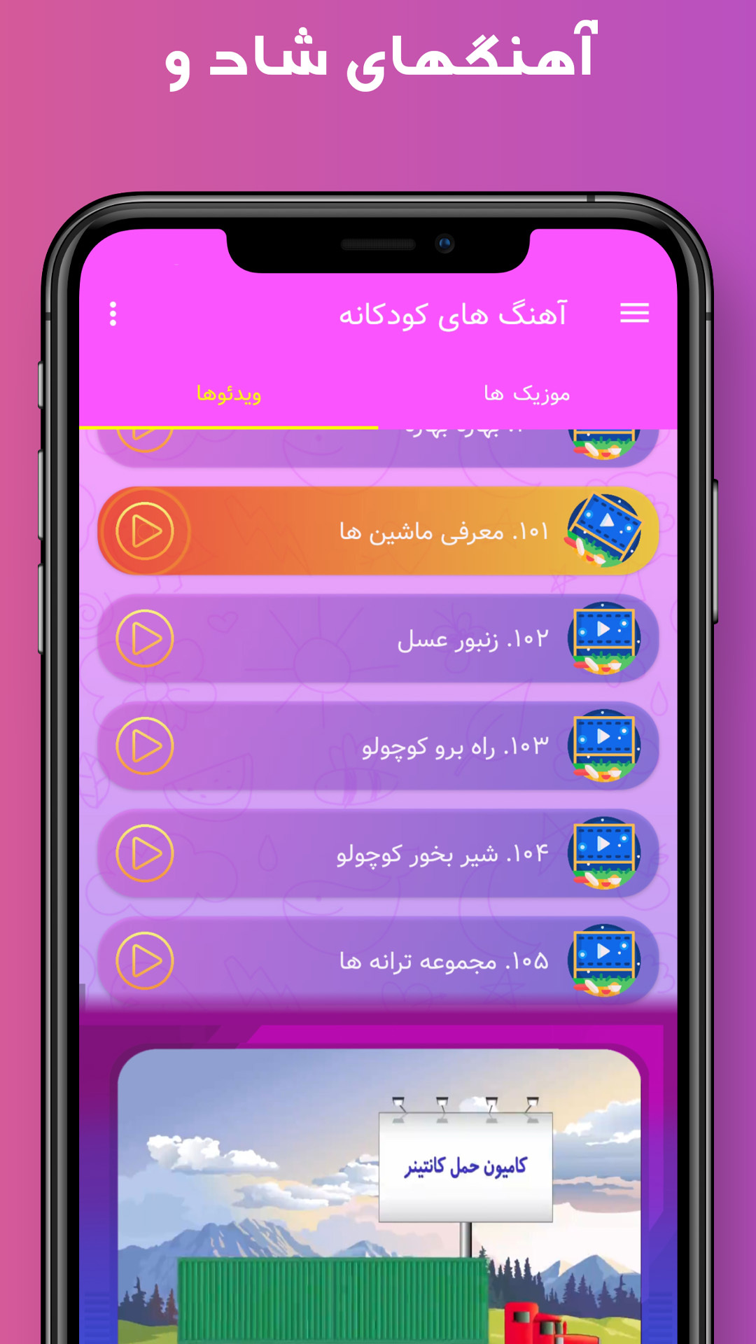 اسکرین شات 2 برنامه آهنگ های کودکانه