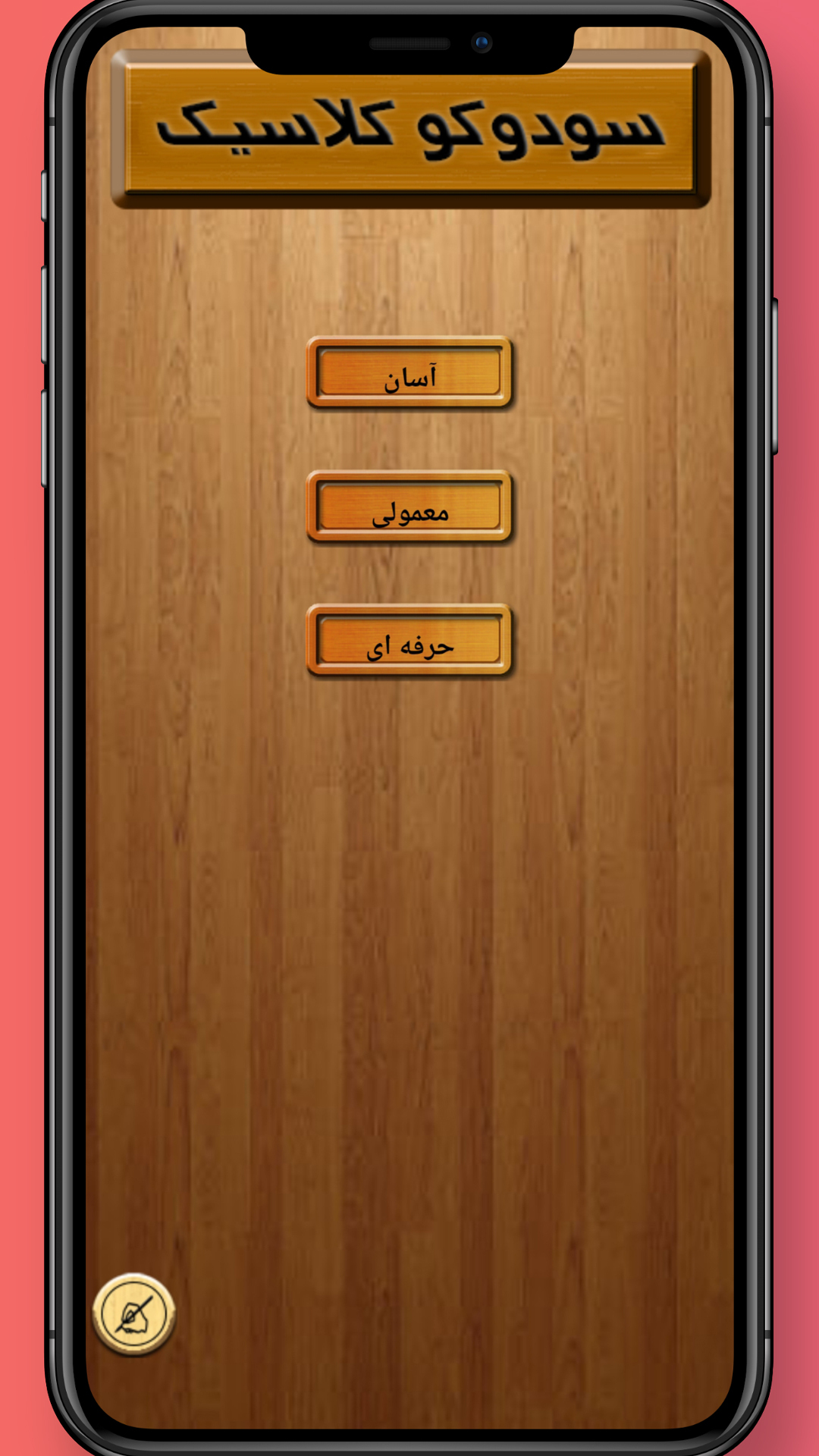 اسکرین شات 1 بازی سودوکو کلاسیک