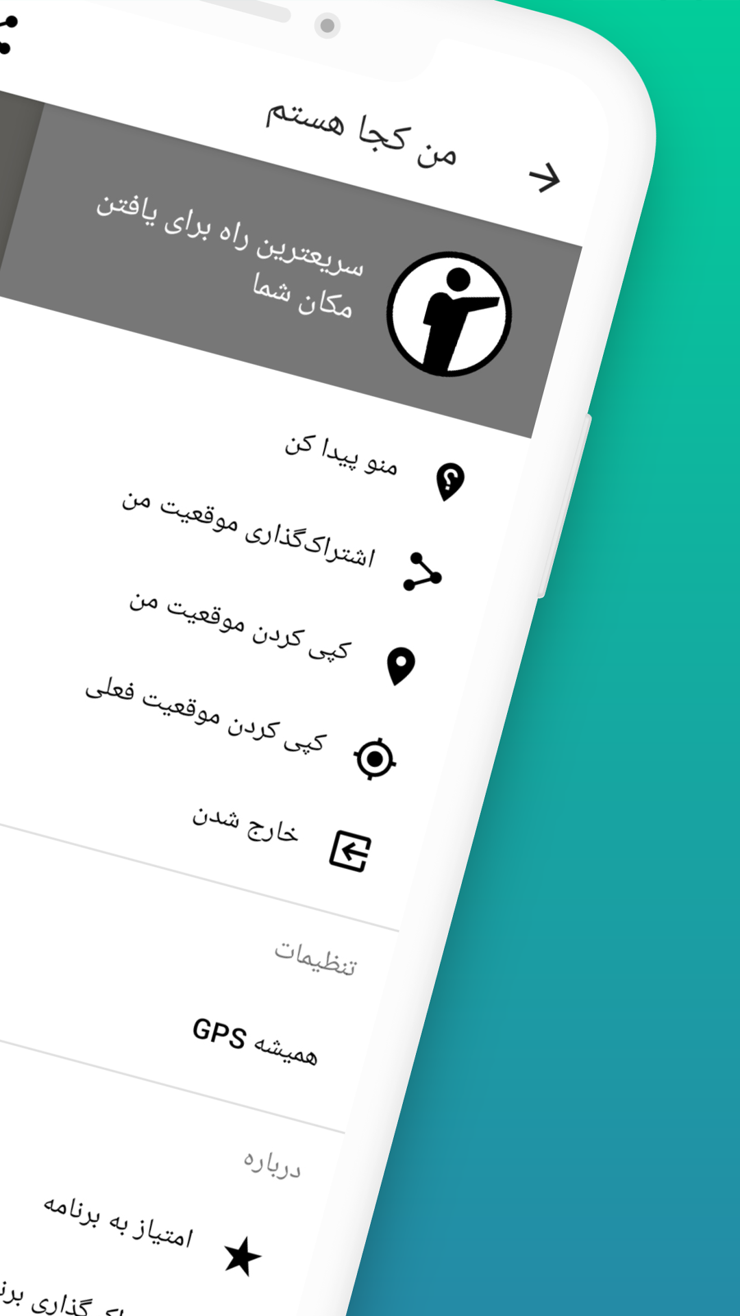 اسکرین شات برنامه ‏‏من کجا هستم؟ (ارسال لوکیشن) 1