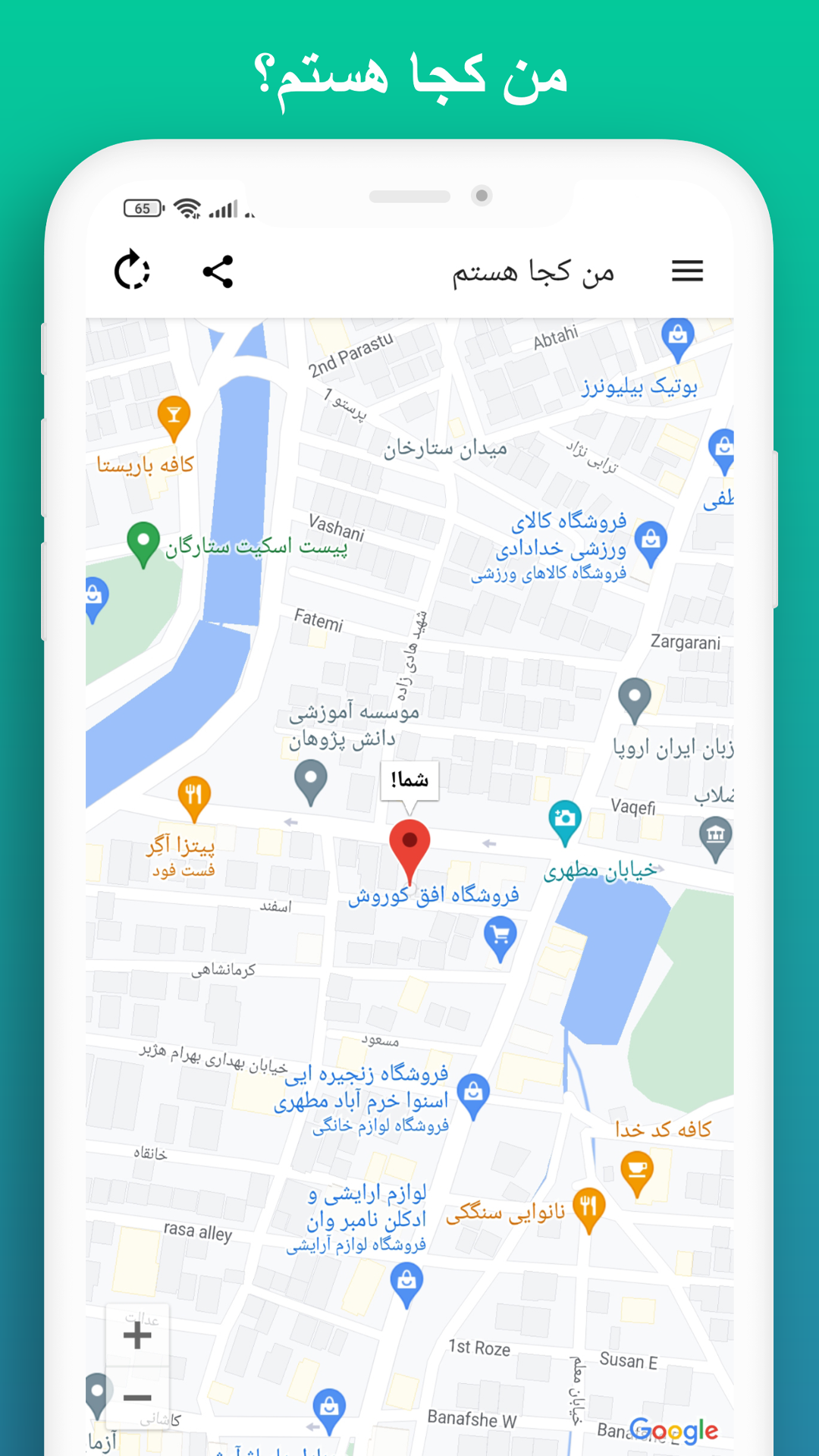 اسکرین شات برنامه ‏‏من کجا هستم؟ (ارسال لوکیشن) 3