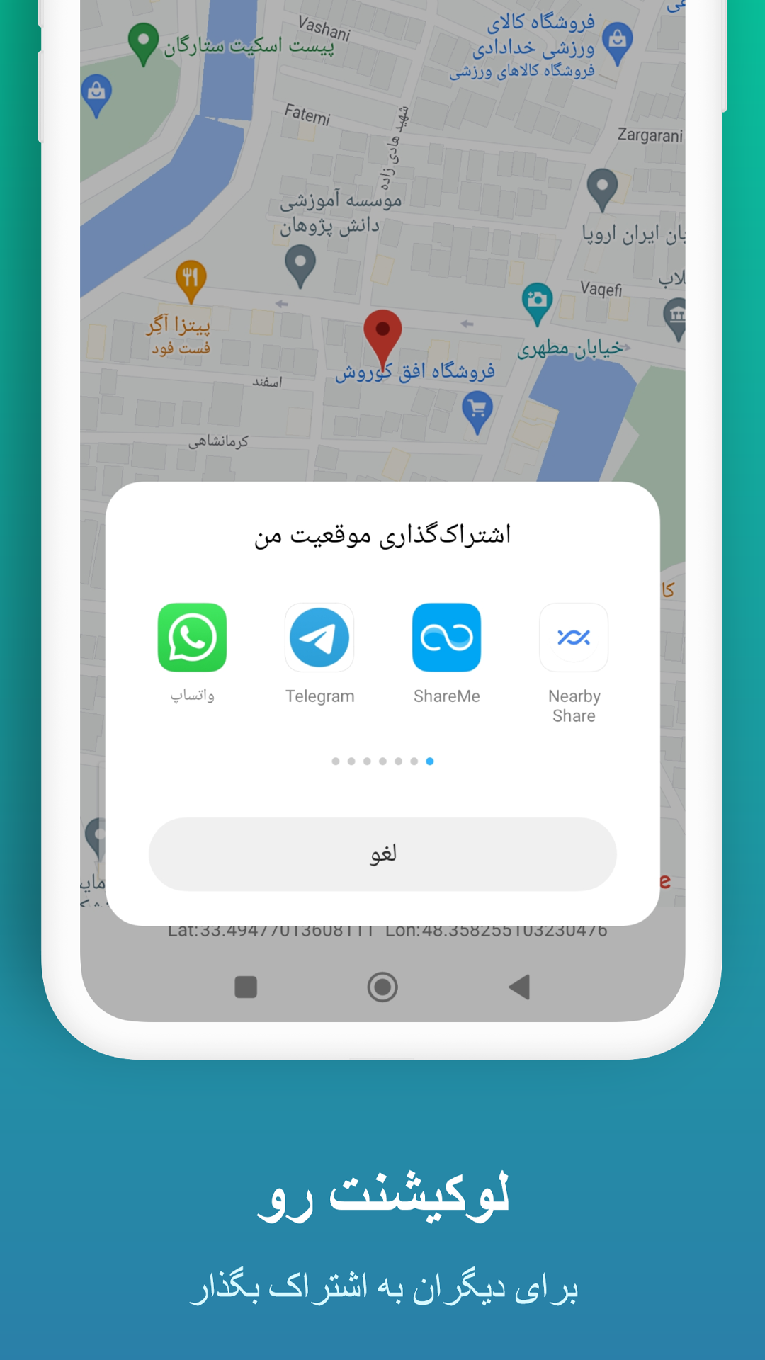 اسکرین شات برنامه ‏‏من کجا هستم؟ (ارسال لوکیشن) 4