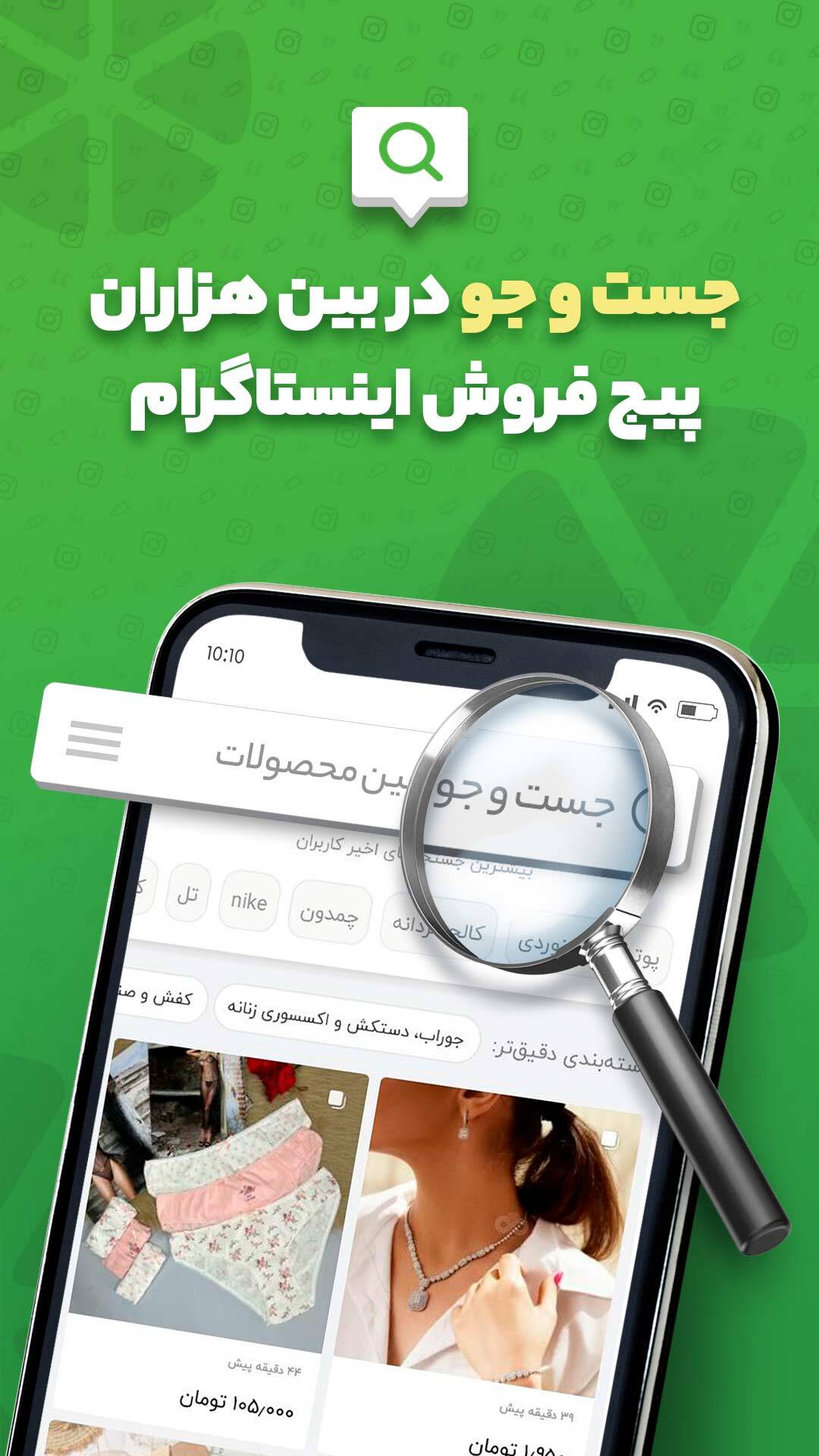 اسکرین شات 2 برنامه ترنج | خرید از اینستاگرام