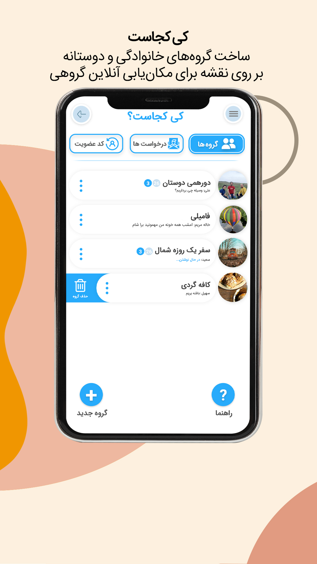 اسکرین شات 3 برنامه مسیریاب سخنگو وی WAY + نقشه آفلاین