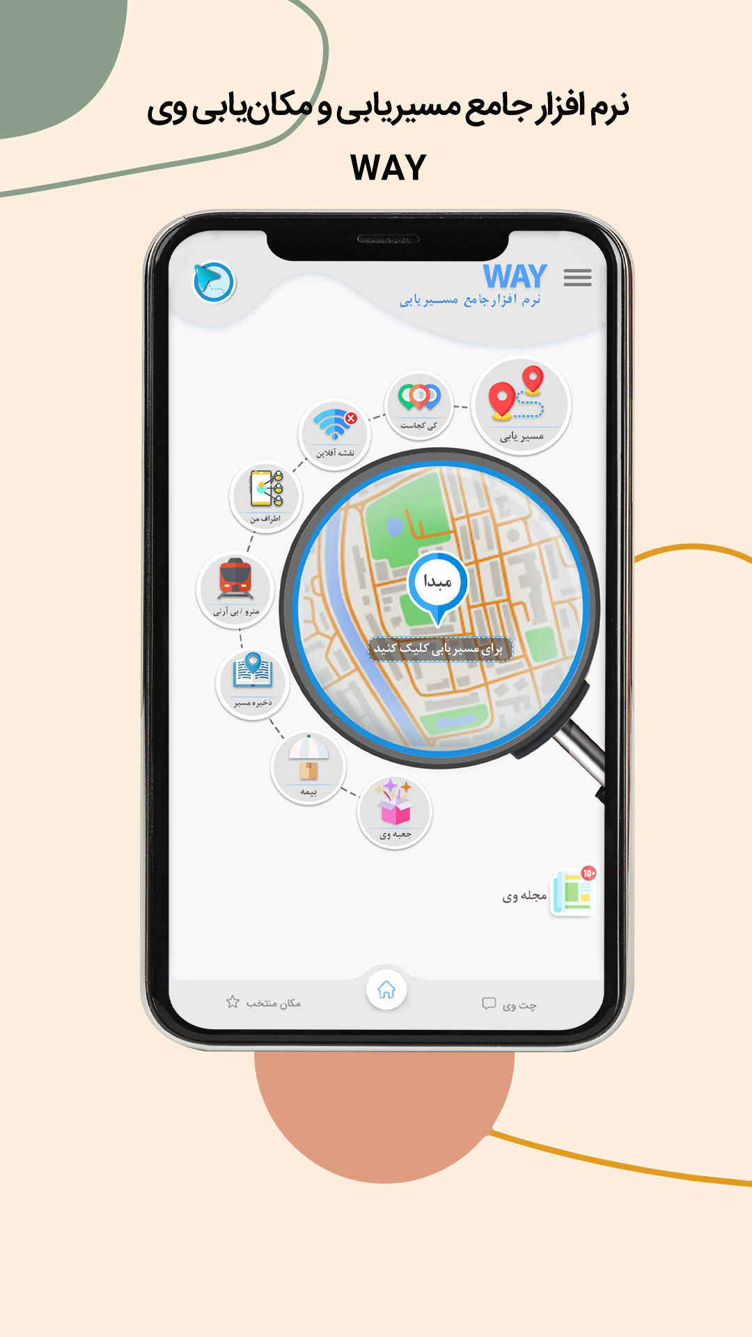 اسکرین شات 1 برنامه مسیریاب سخنگو وی WAY + نقشه آفلاین