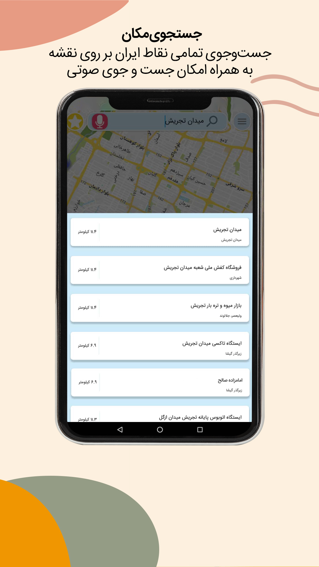 اسکرین شات 9 برنامه مسیریاب سخنگو وی WAY + نقشه آفلاین