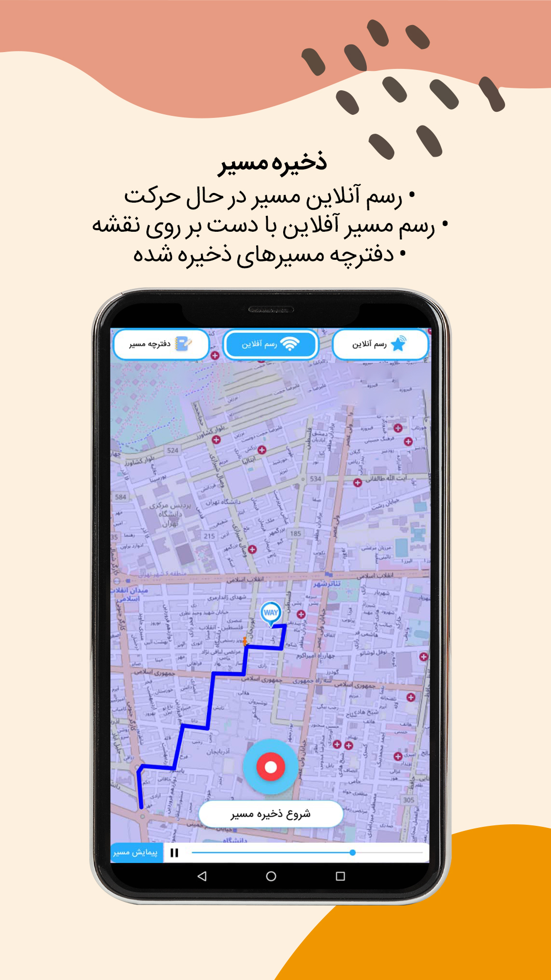اسکرین شات 10 برنامه مسیریاب سخنگو وی WAY + نقشه آفلاین
