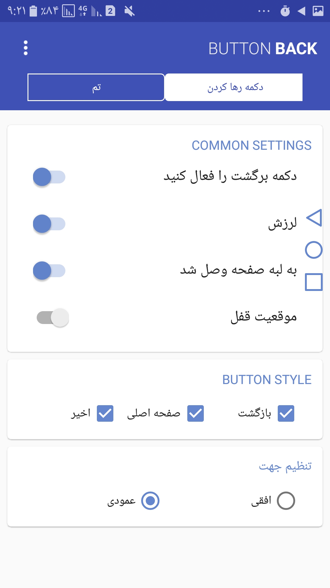 اسکرین شات 2 برنامه جایگزین دکمه برگشت ، خانه ، منو