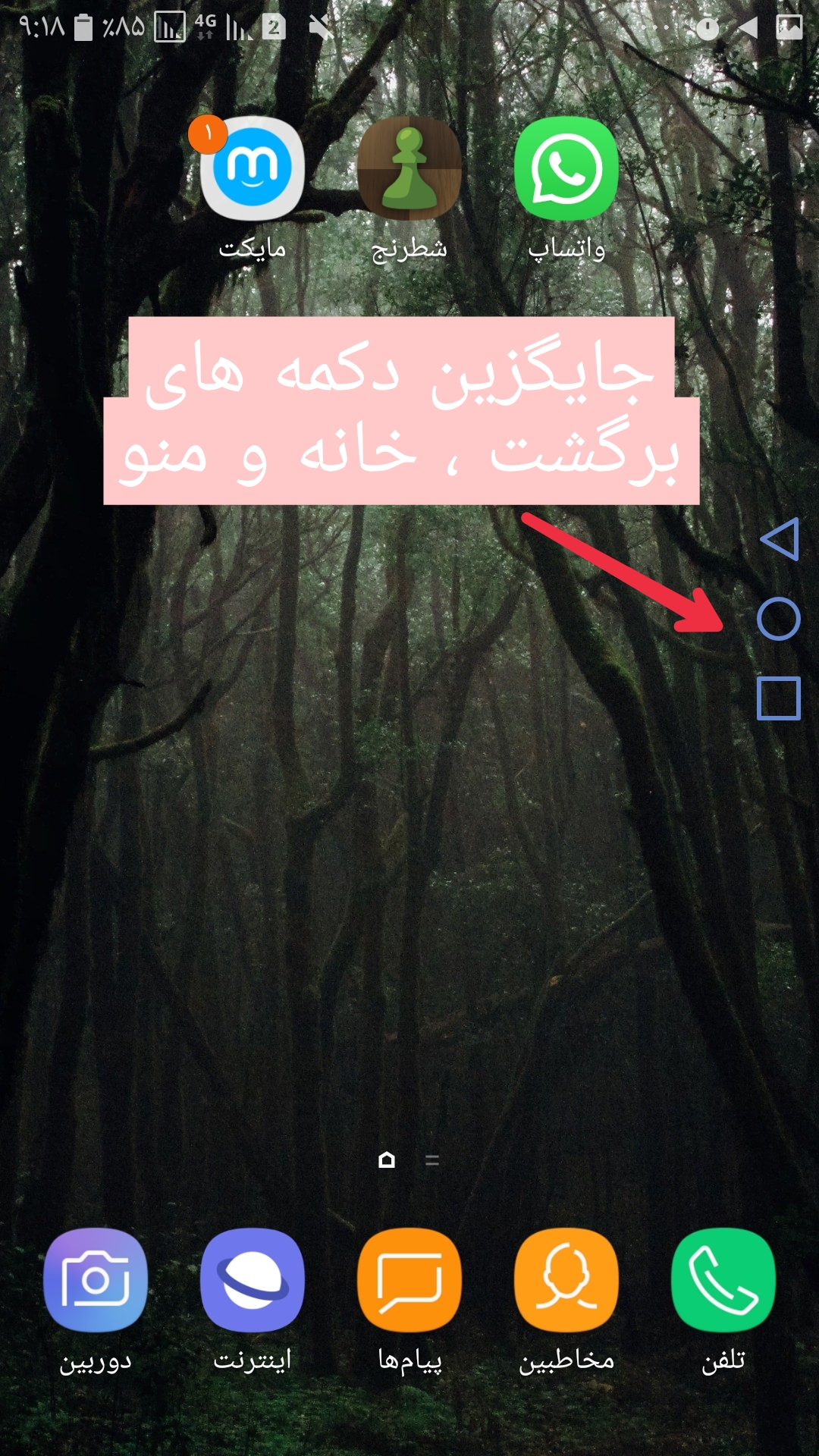 اسکرین شات 1 برنامه جایگزین دکمه برگشت ، خانه ، منو