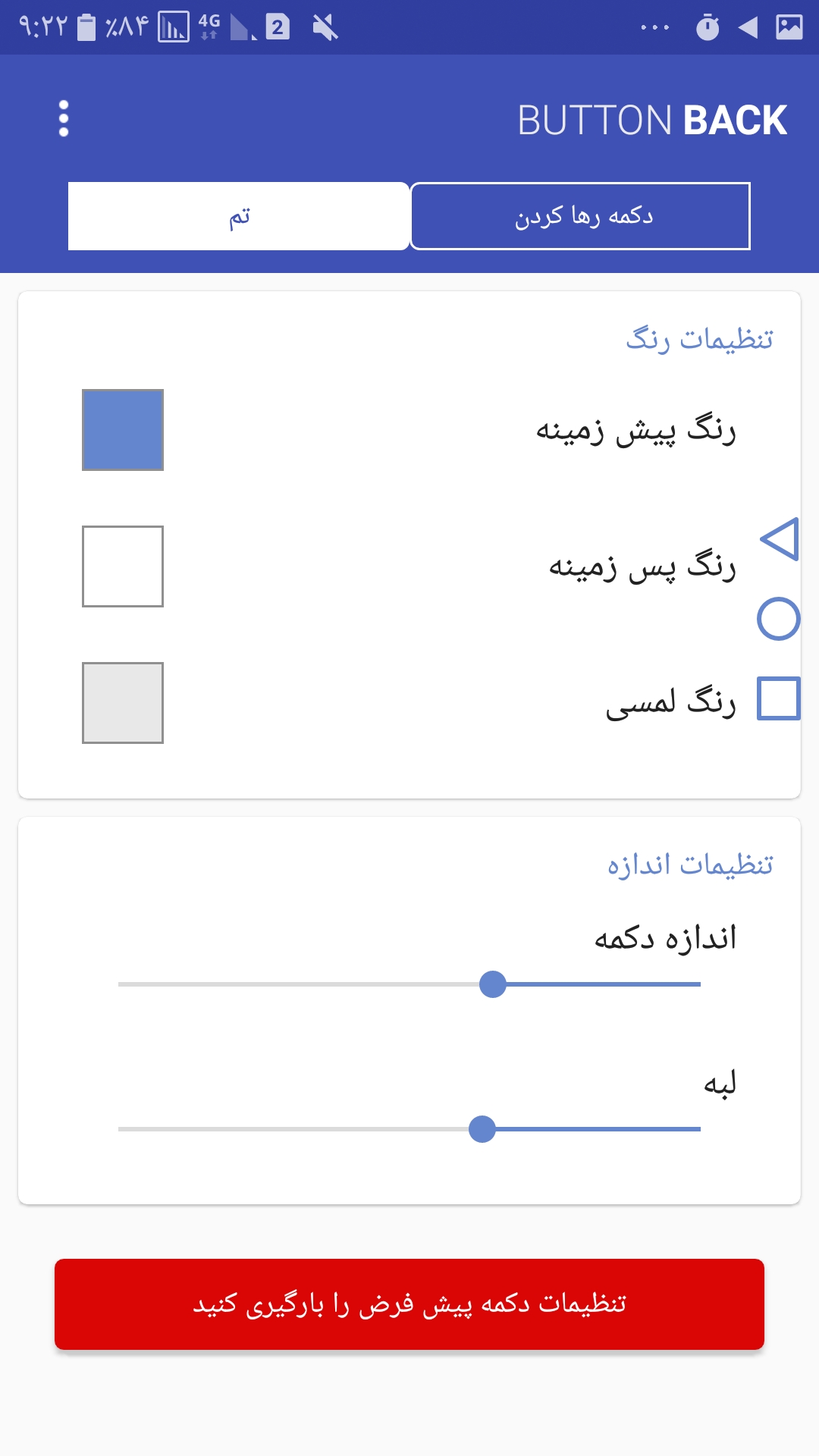 اسکرین شات 3 برنامه جایگزین دکمه برگشت ، خانه ، منو