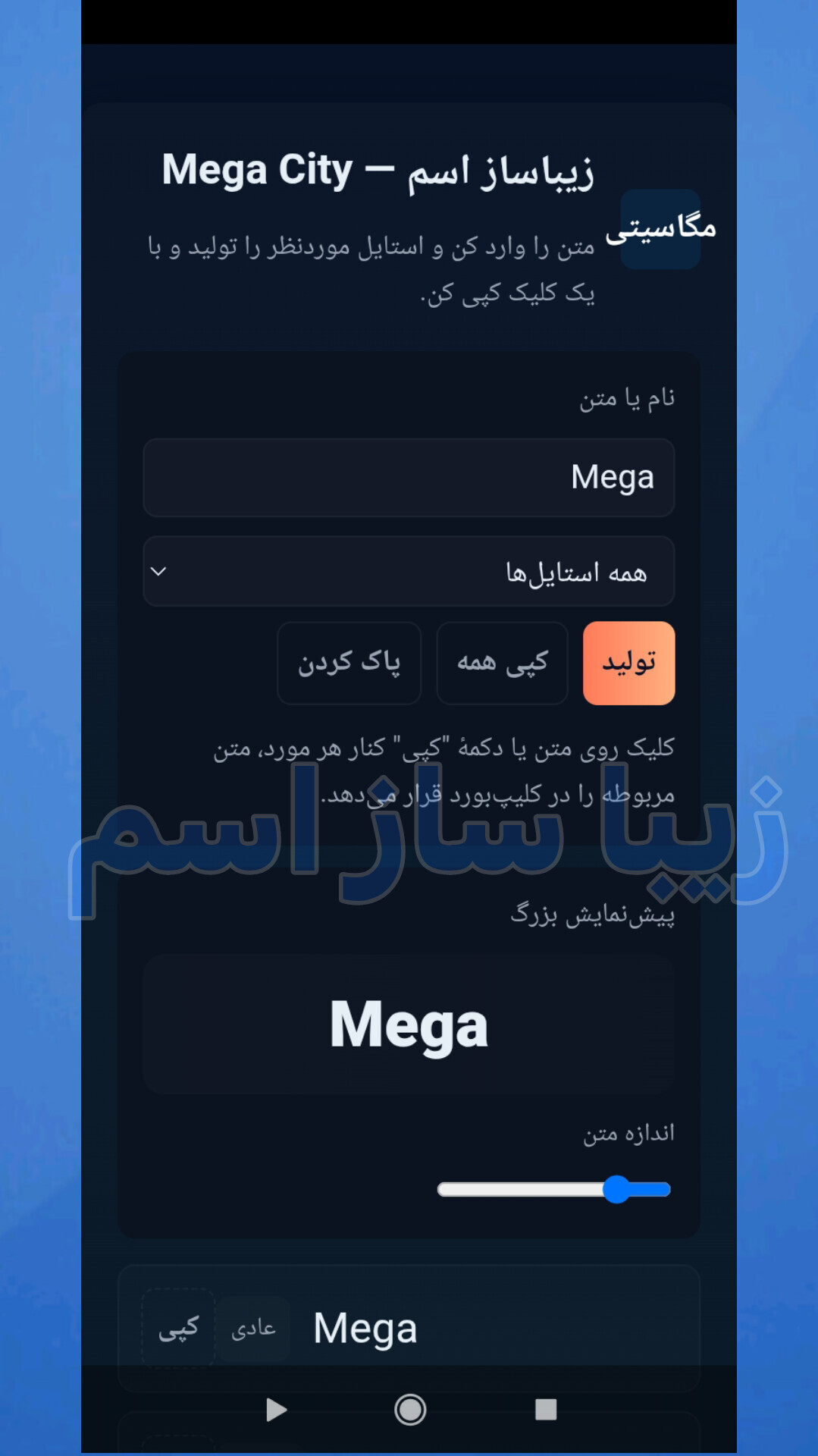 اسکرین شات 1 برنامه زیبا ساز اسم