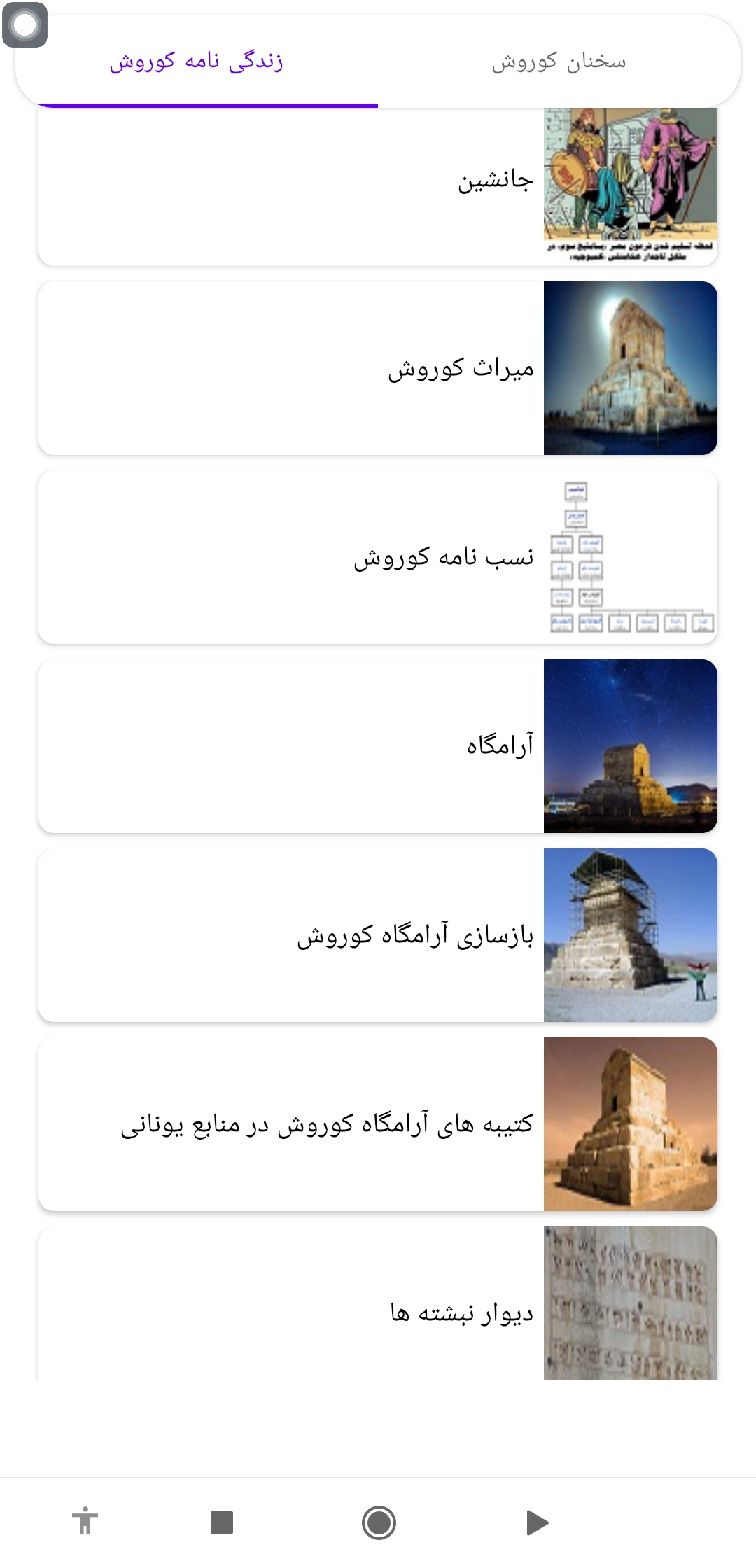 اسکرین شات 9 برنامه 😍کوروش بزرگ💜