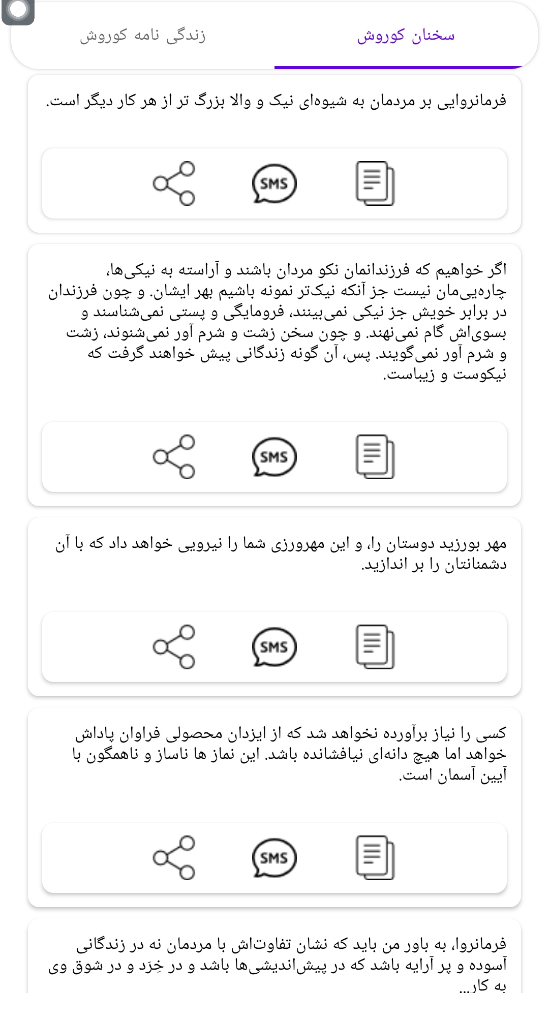 اسکرین شات 10 برنامه 😍کوروش بزرگ💜