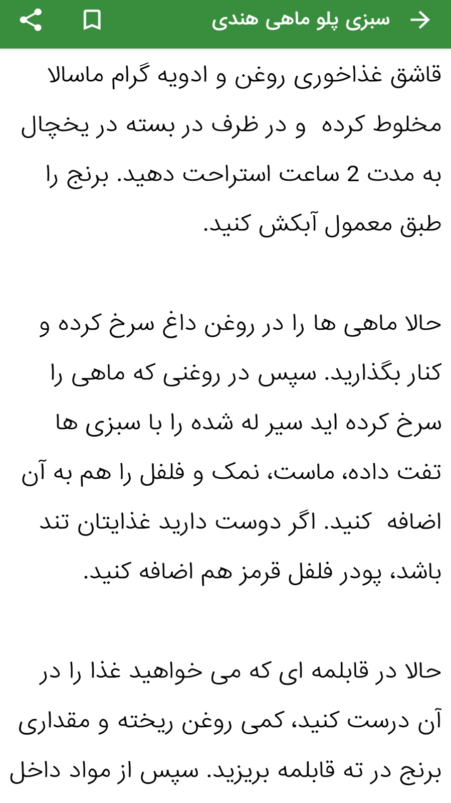 اسکرین شات 7 برنامه ‏آشپزی متفاوت