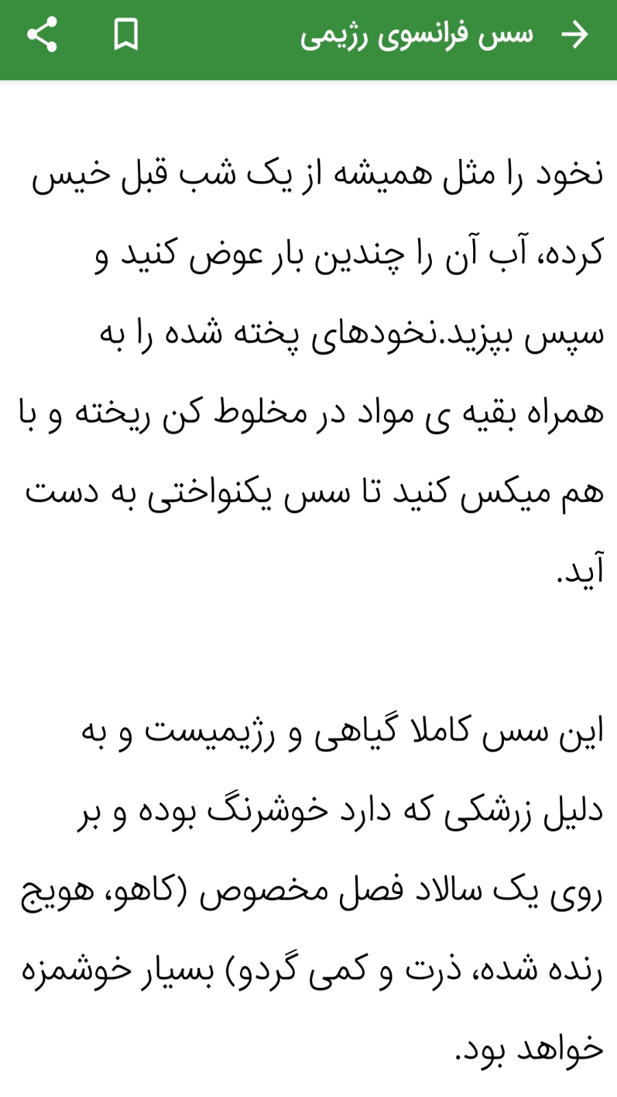 اسکرین شات 3 برنامه ‏آشپزی متفاوت