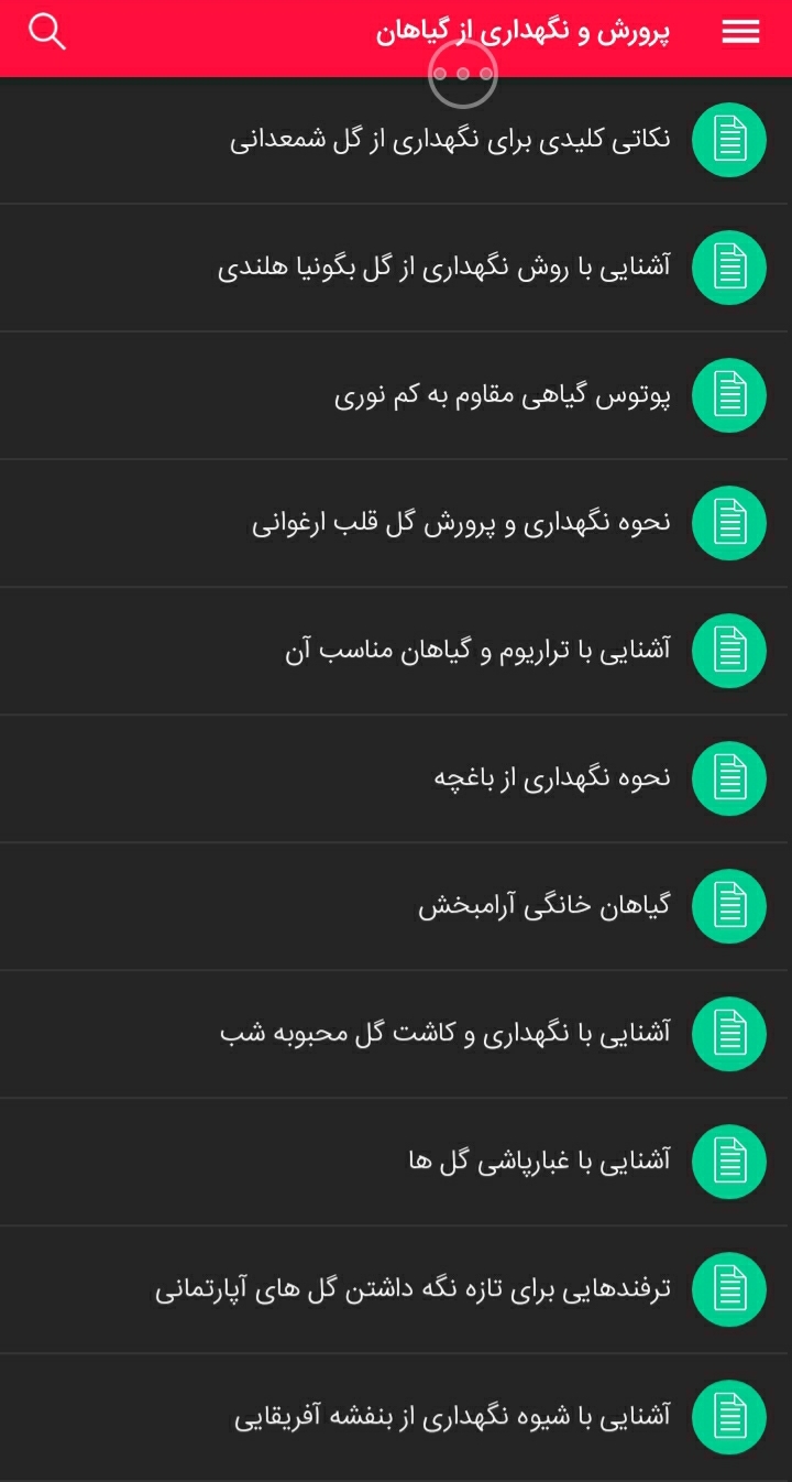 اسکرین شات 1 برنامه پرورش گلها و حیوانات