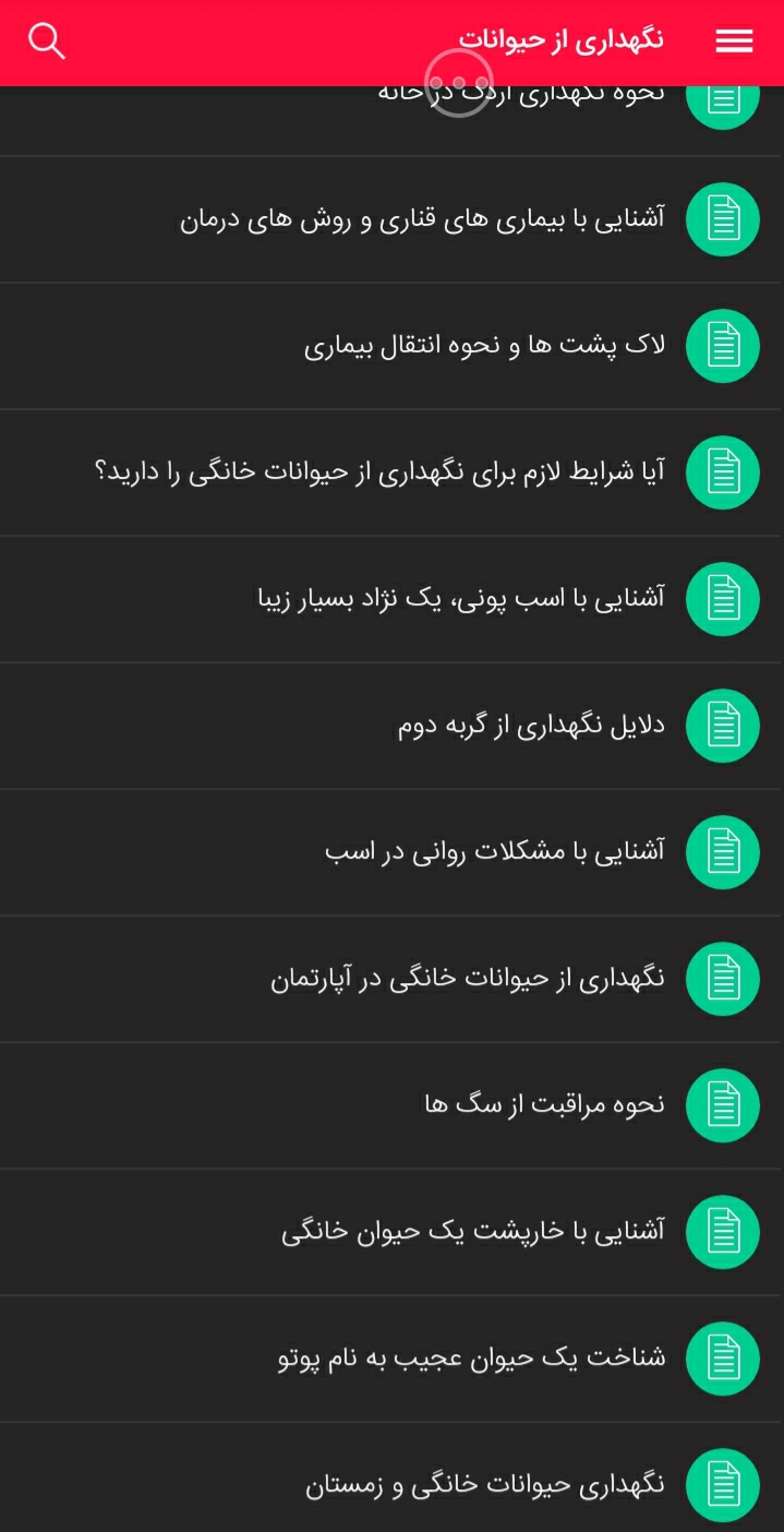 اسکرین شات 9 برنامه پرورش گلها و حیوانات