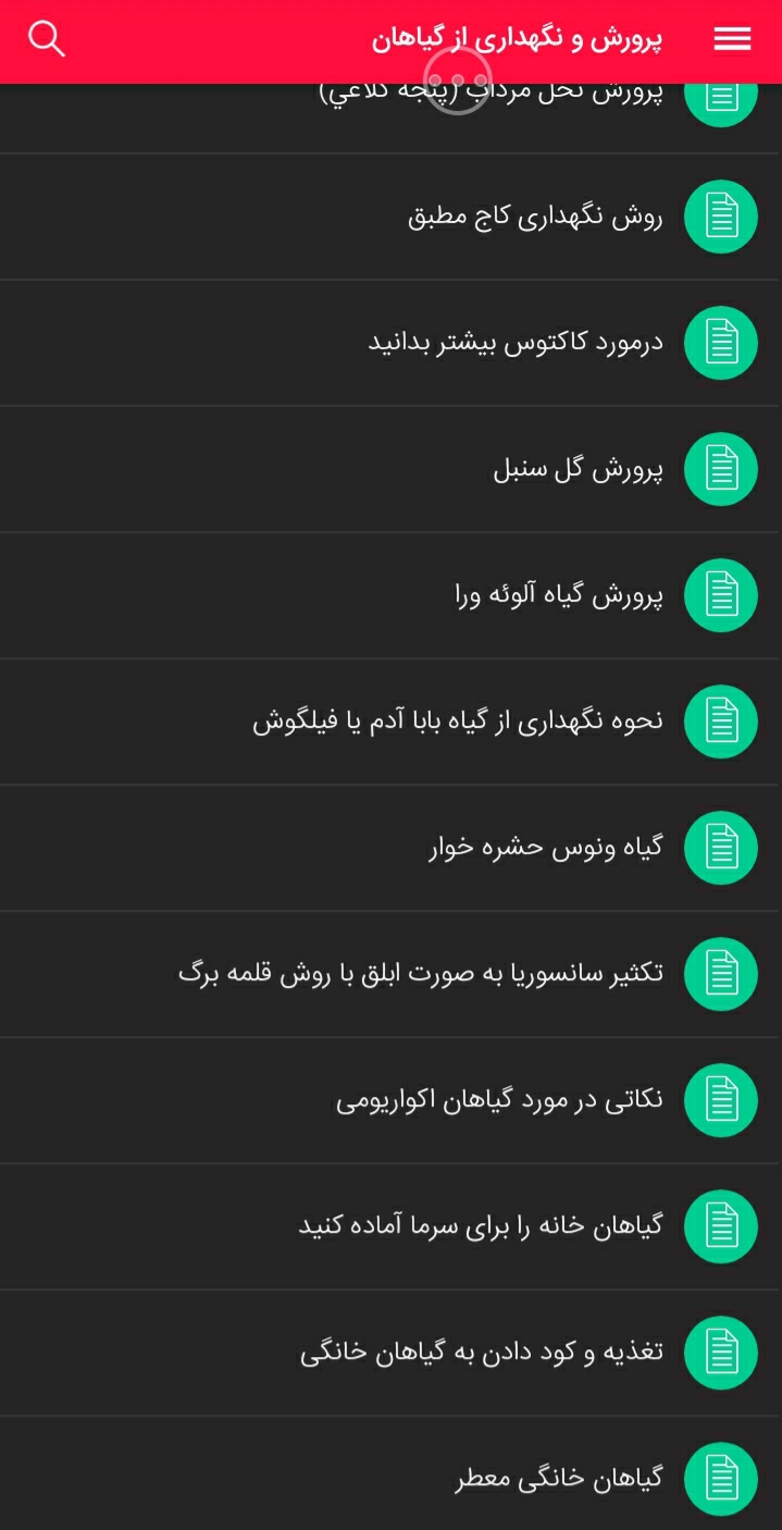 اسکرین شات 3 برنامه پرورش گلها و حیوانات