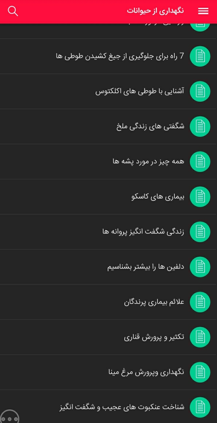 اسکرین شات 7 برنامه پرورش گلها و حیوانات