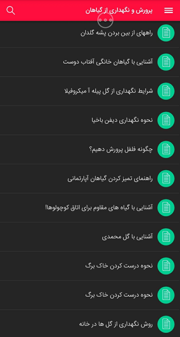 اسکرین شات 5 برنامه پرورش گلها و حیوانات