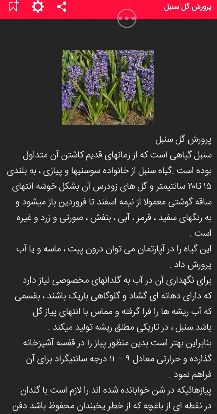 اسکرین شات 2 برنامه پرورش گلها و حیوانات