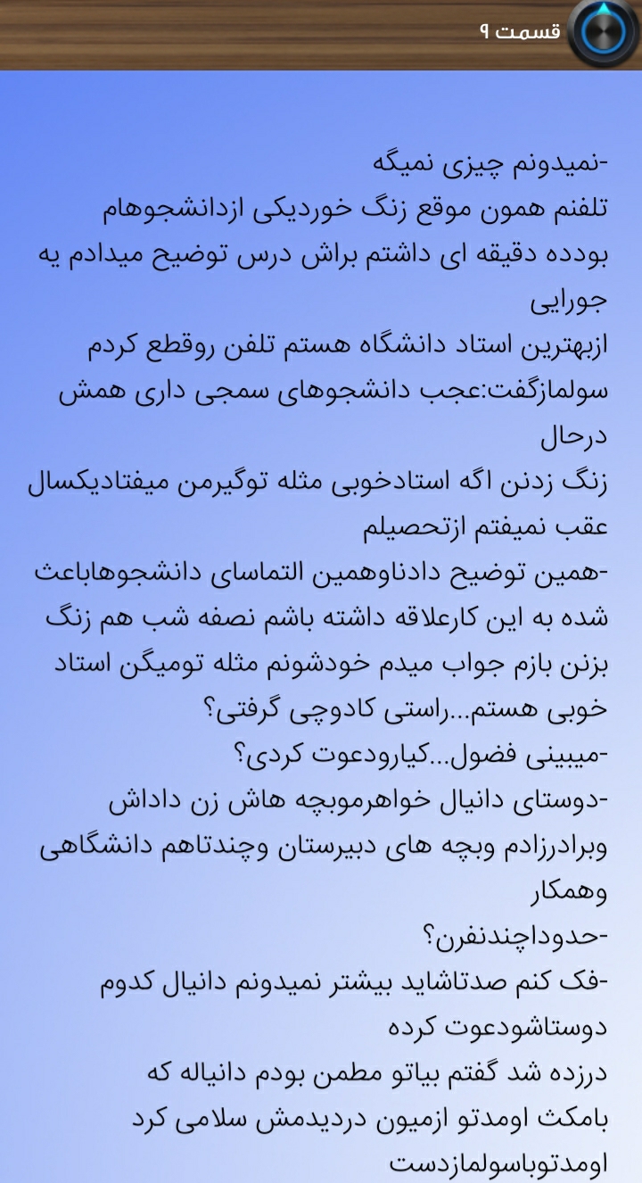 اسکرین شات 3 برنامه رمان های جــذاب