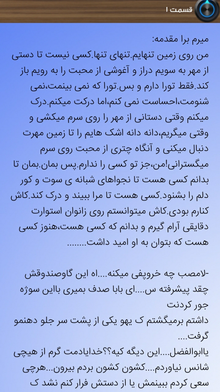اسکرین شات 5 برنامه رمان های جــذاب