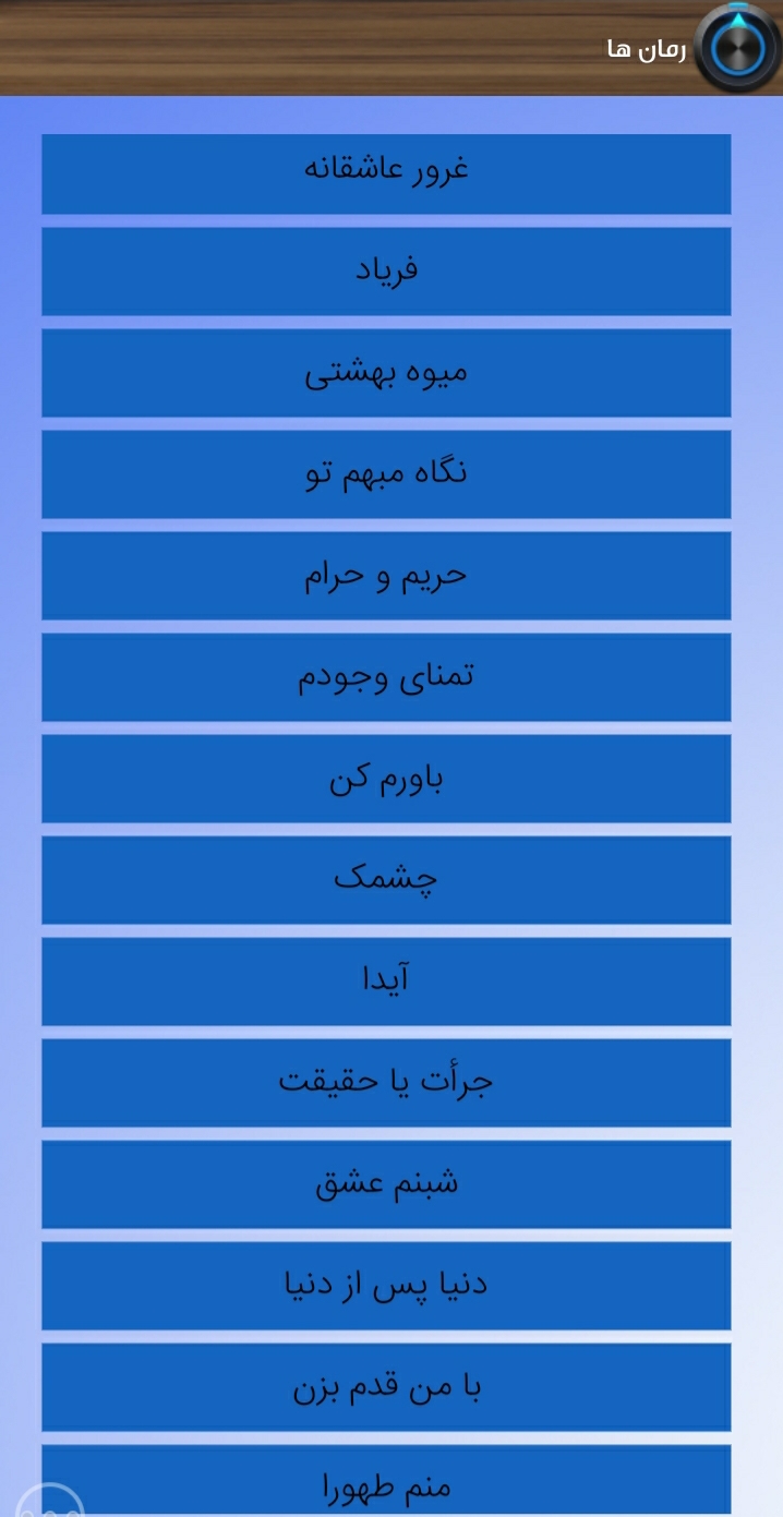 اسکرین شات 2 برنامه رمان های جــذاب