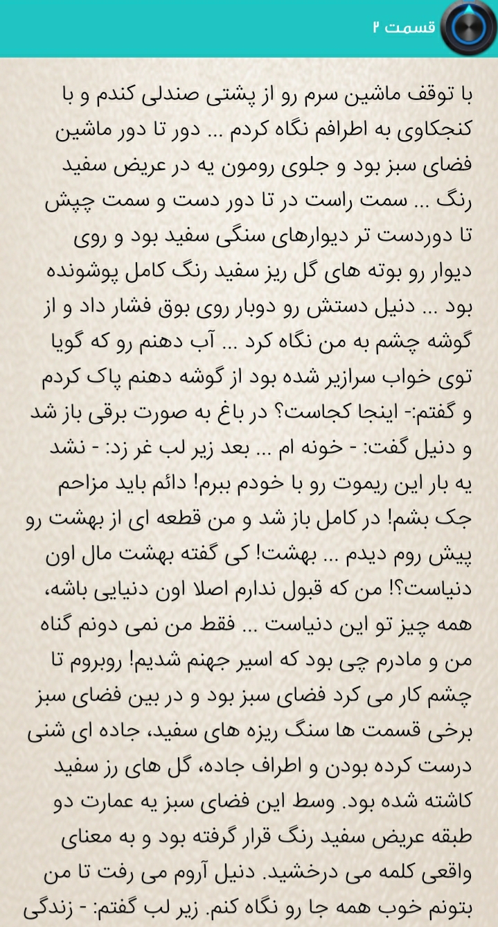 اسکرین شات 4 برنامه رمان هاے جذاب3