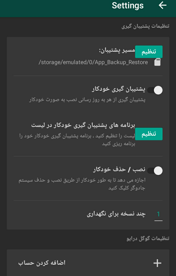اسکرین شات 2 برنامه پشتیبان گیریُ بازیابی