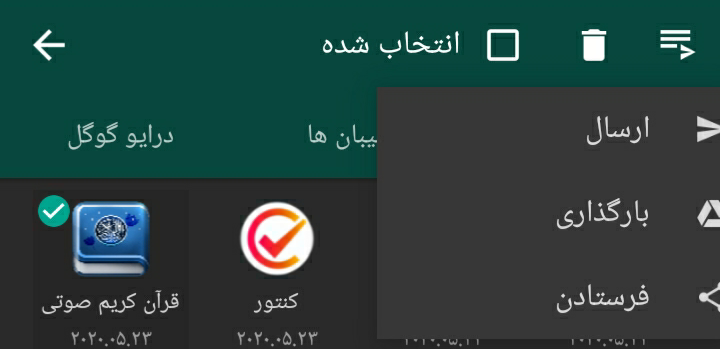 اسکرین شات 6 برنامه پشتیبان گیریُ بازیابی