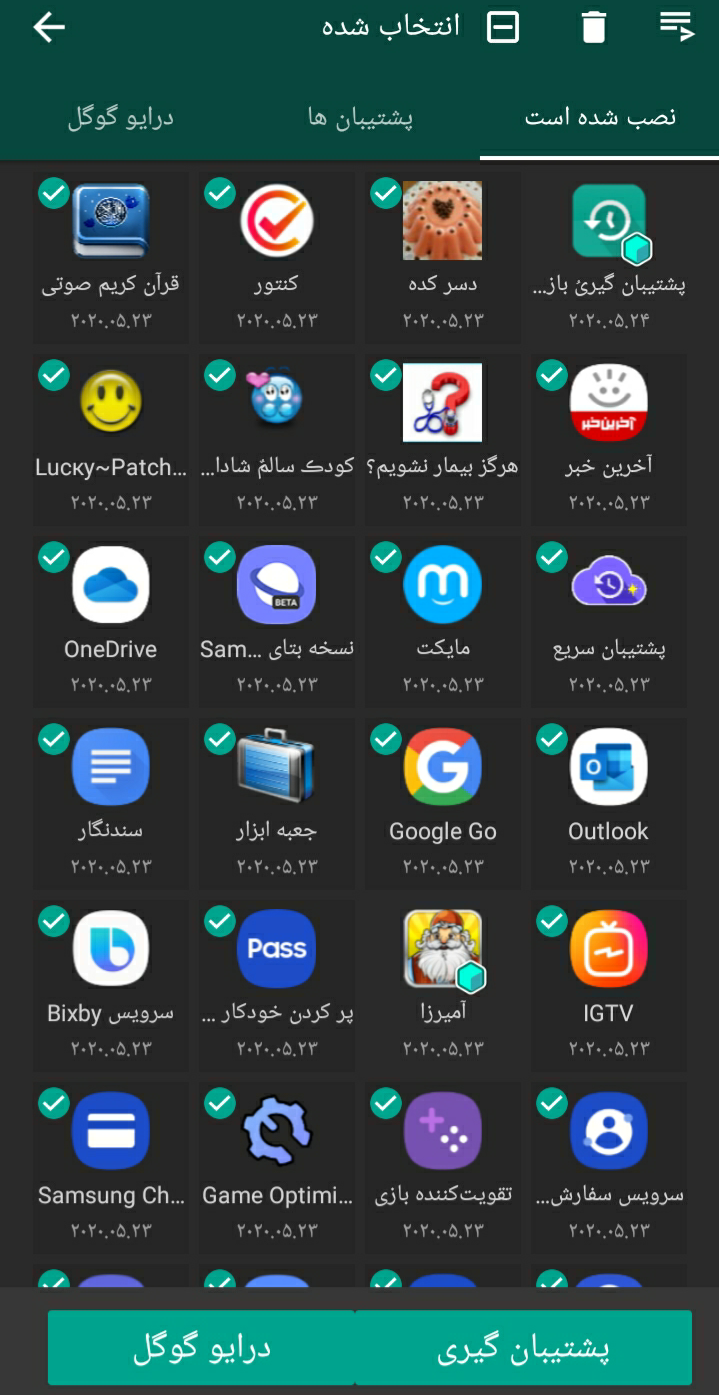 اسکرین شات 1 برنامه پشتیبان گیریُ بازیابی