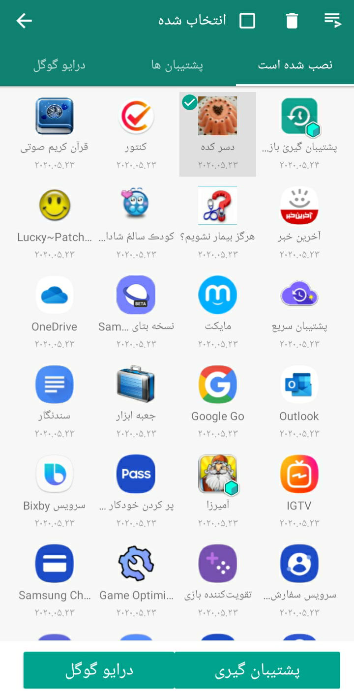 اسکرین شات 5 برنامه پشتیبان گیریُ بازیابی