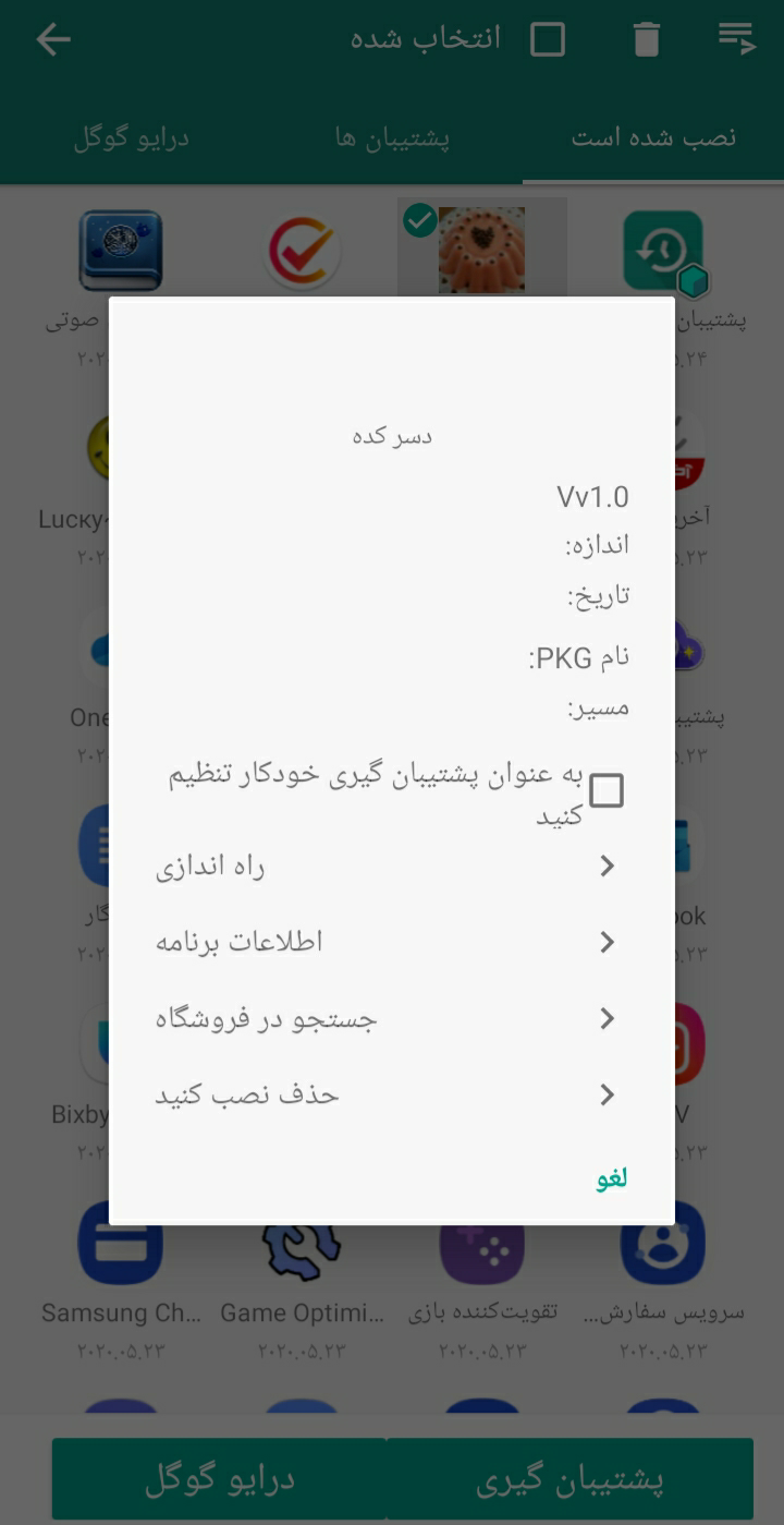 اسکرین شات 11 برنامه پشتیبان گیریُ بازیابی