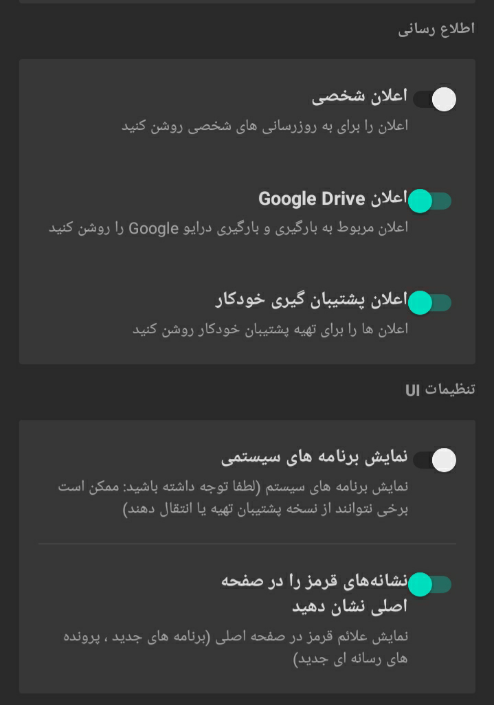 اسکرین شات 4 برنامه پشتیبان گیریُ بازیابی