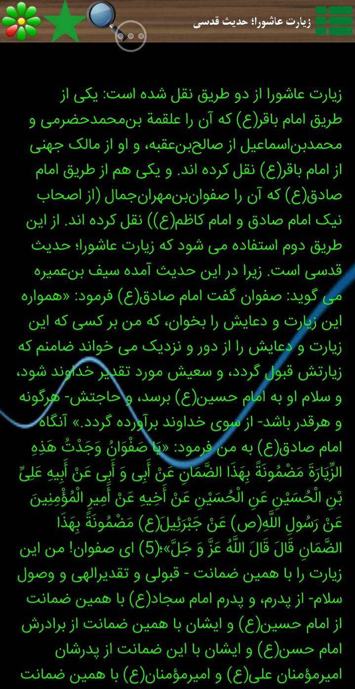 اسکرین شات 14 برنامه جامع ترین برنامه محرّمُ صفر