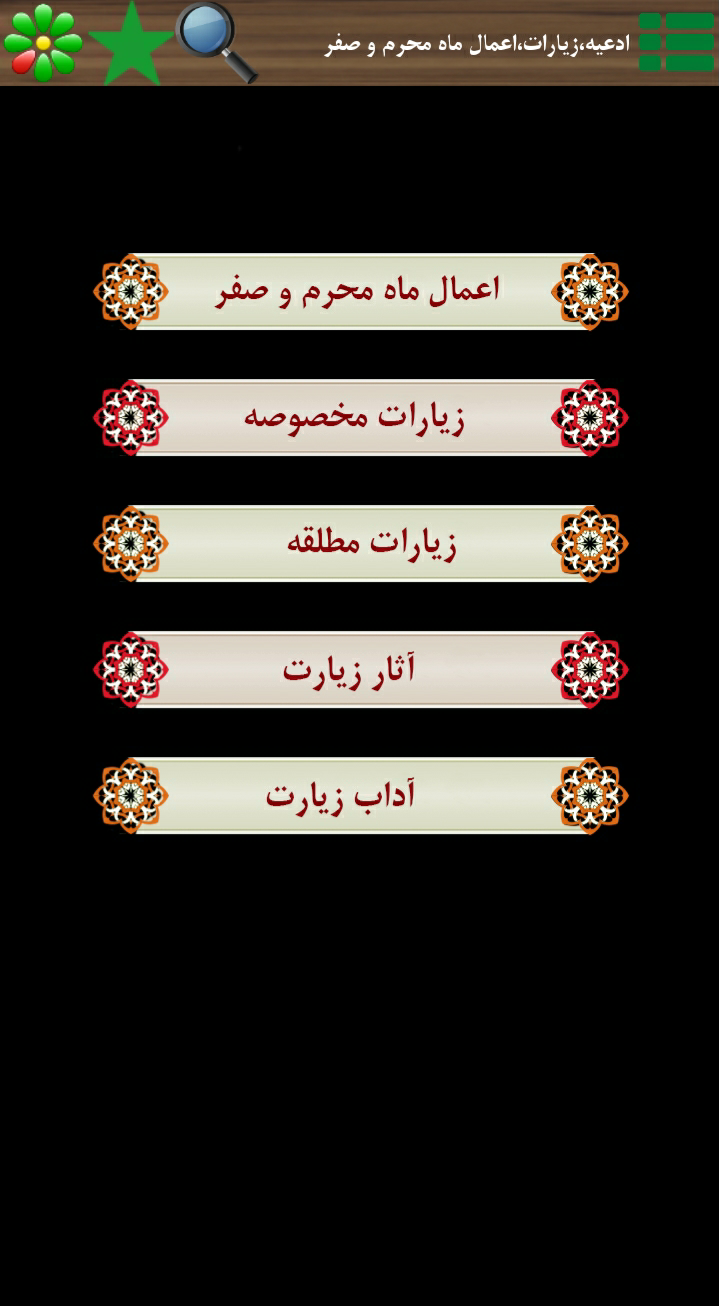 اسکرین شات 11 برنامه جامع ترین برنامه محرّمُ صفر