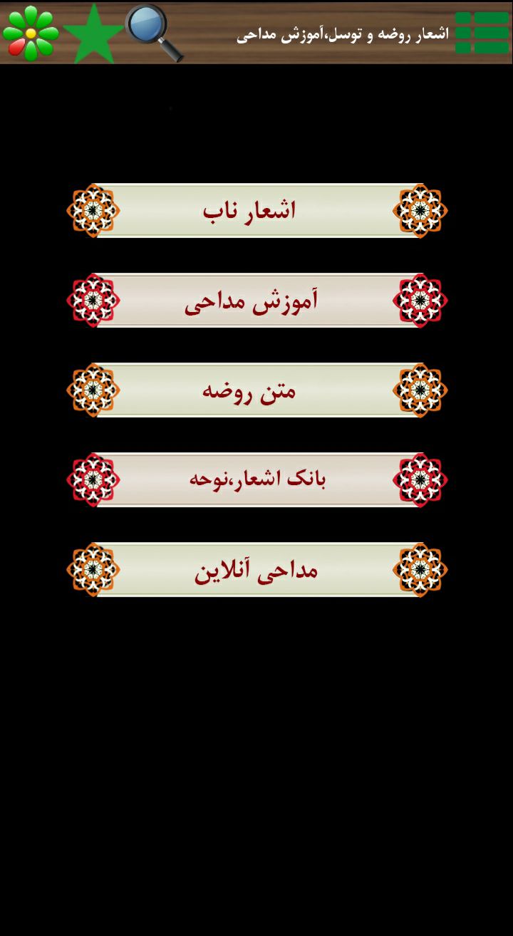 اسکرین شات 7 برنامه جامع ترین برنامه محرّمُ صفر