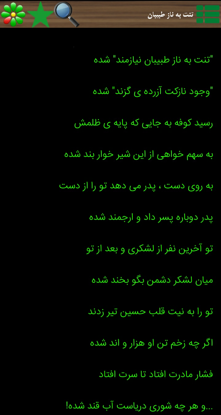 اسکرین شات 17 برنامه جامع ترین برنامه محرّمُ صفر