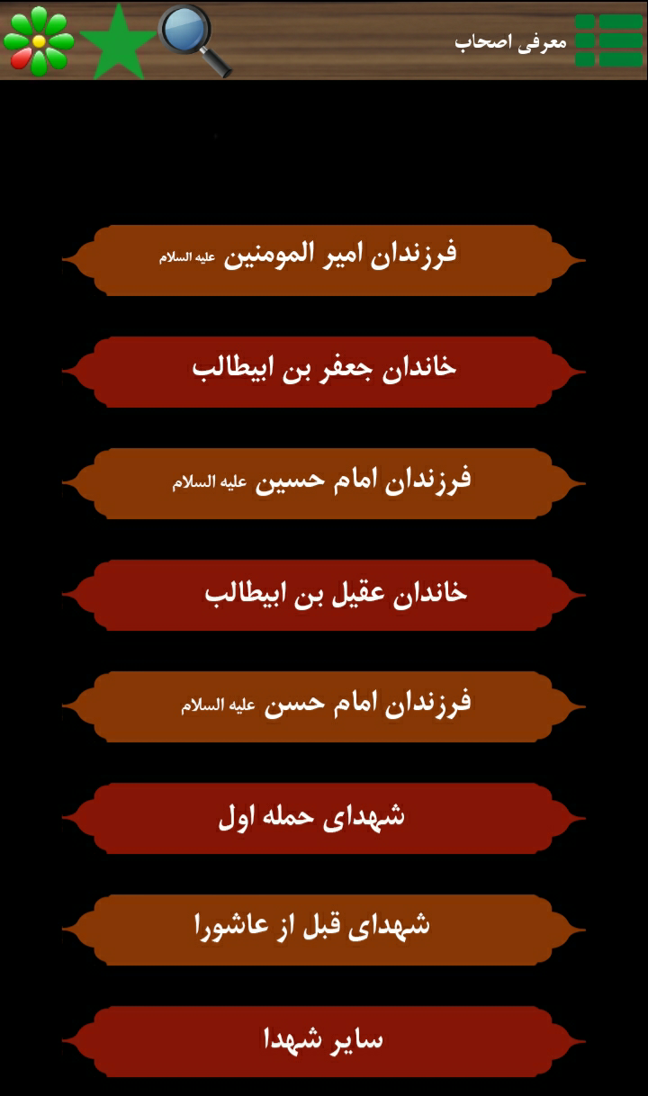 اسکرین شات 3 برنامه جامع ترین برنامه محرّمُ صفر