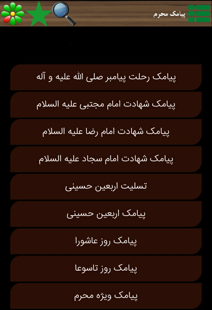 اسکرین شات 10 برنامه جامع ترین برنامه محرّمُ صفر