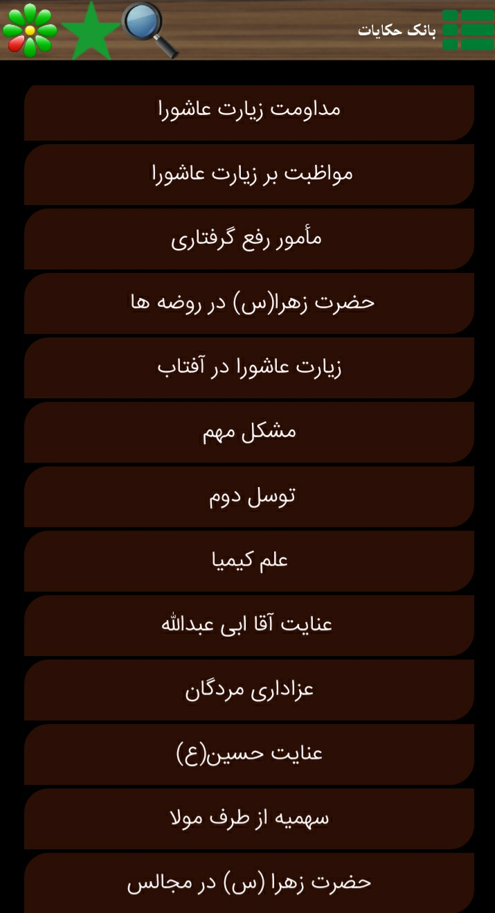 اسکرین شات 9 برنامه جامع ترین برنامه محرّمُ صفر
